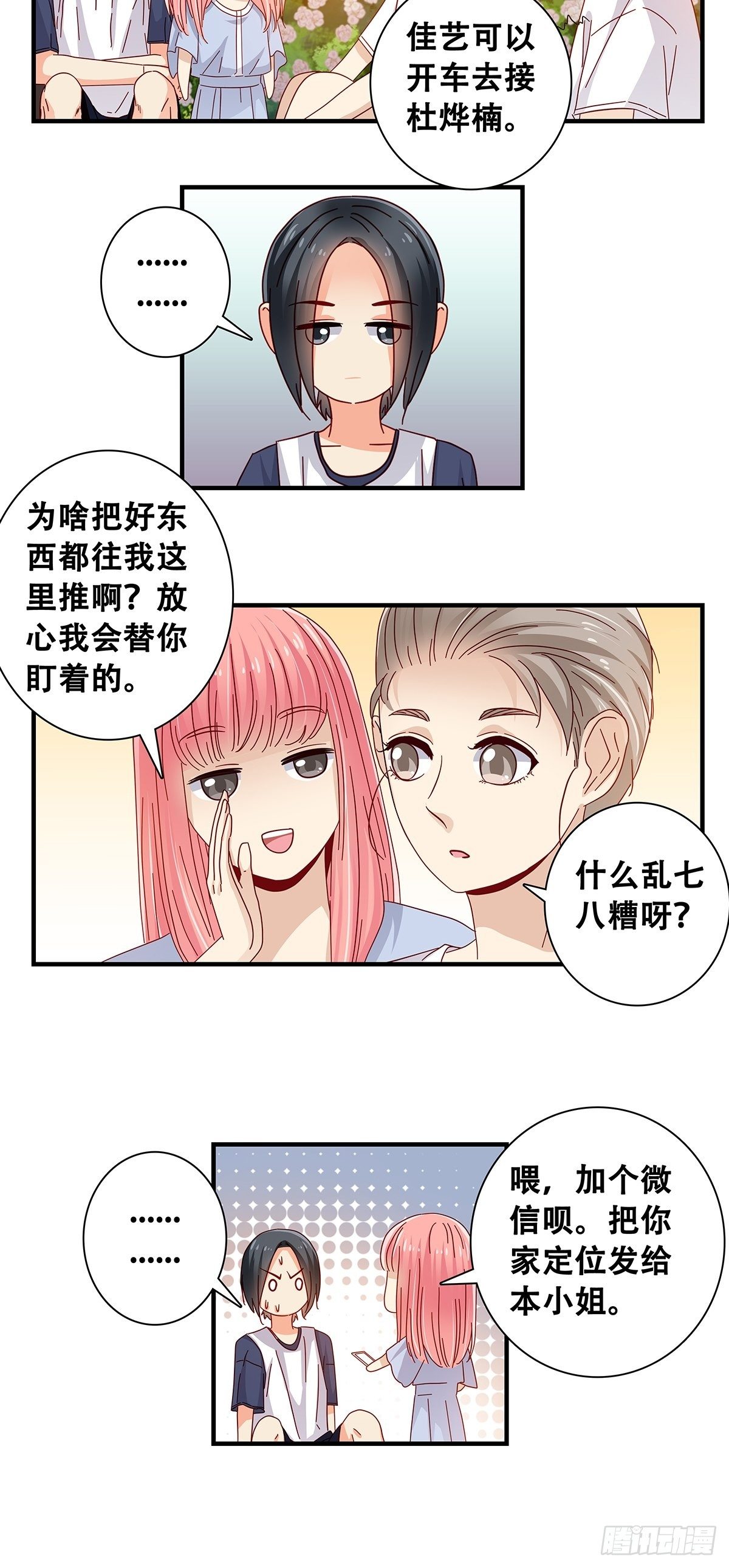 《女友打中锋》28转学的秘密 第18页