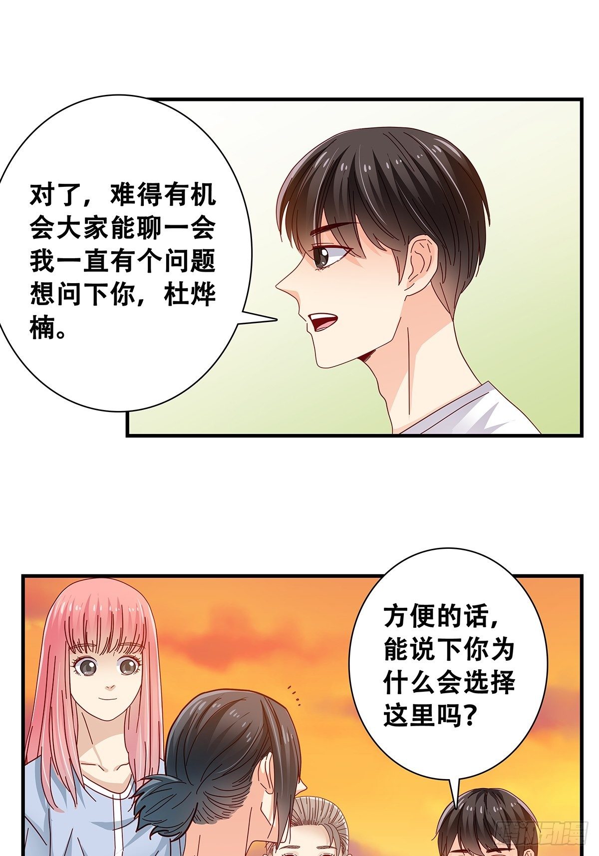 《女友打中锋》28转学的秘密 第19页