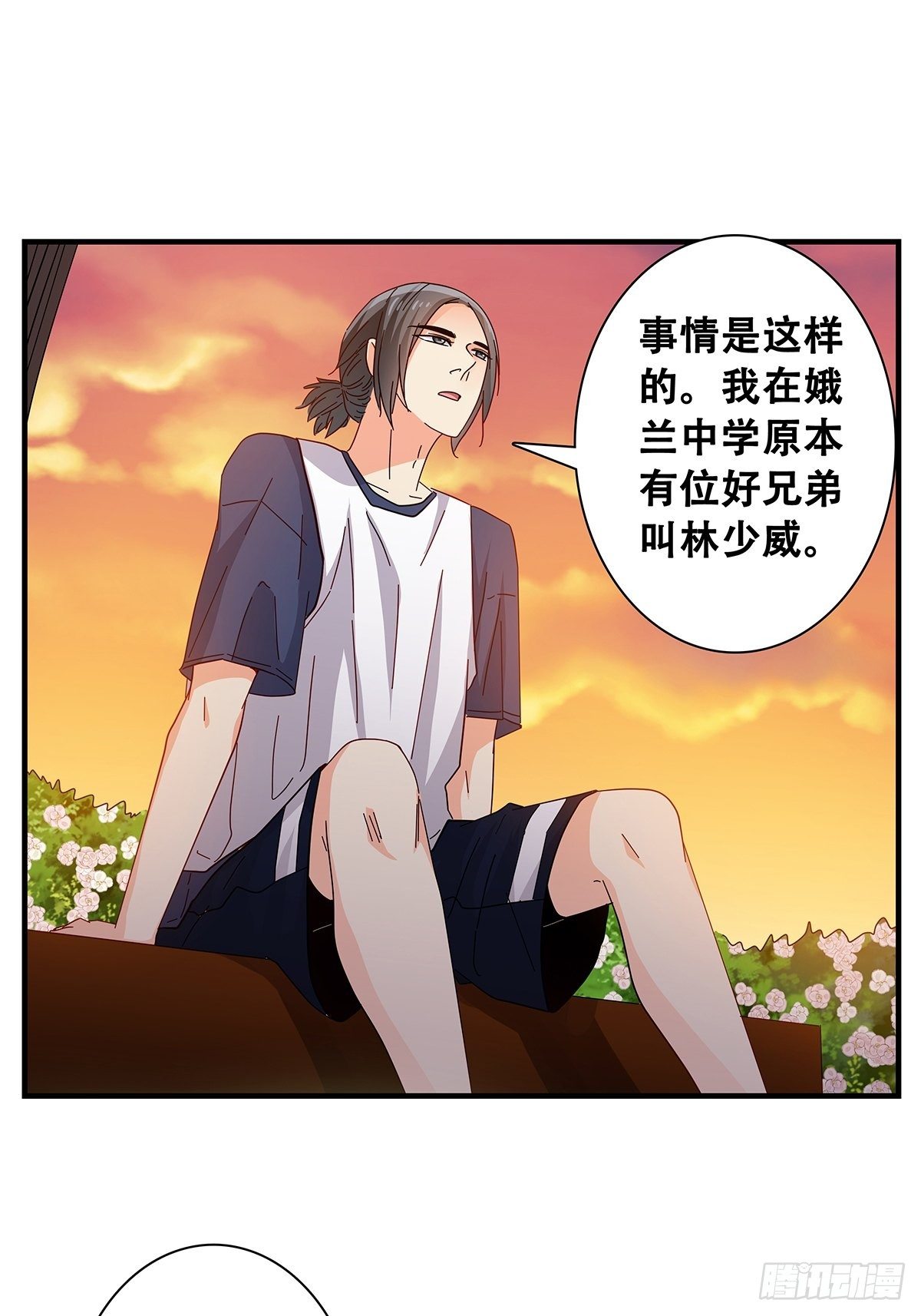 《女友打中锋》28转学的秘密 第22页