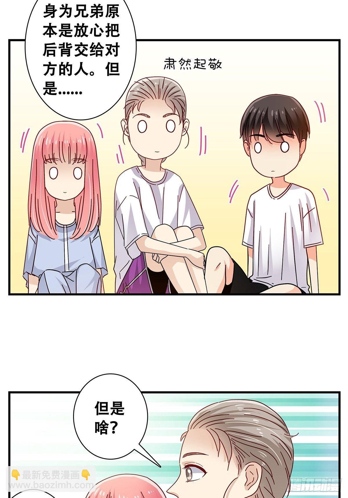 《女友打中锋》28转学的秘密 第23页