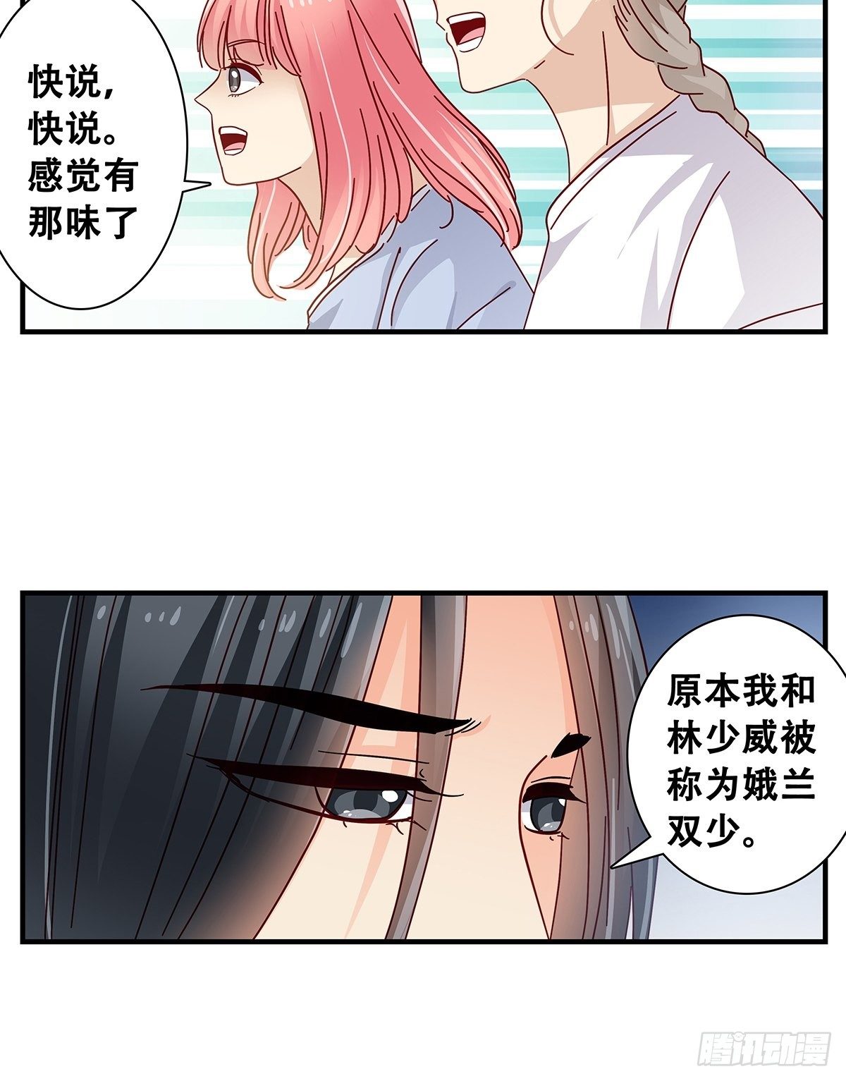 《女友打中锋》28转学的秘密 第24页