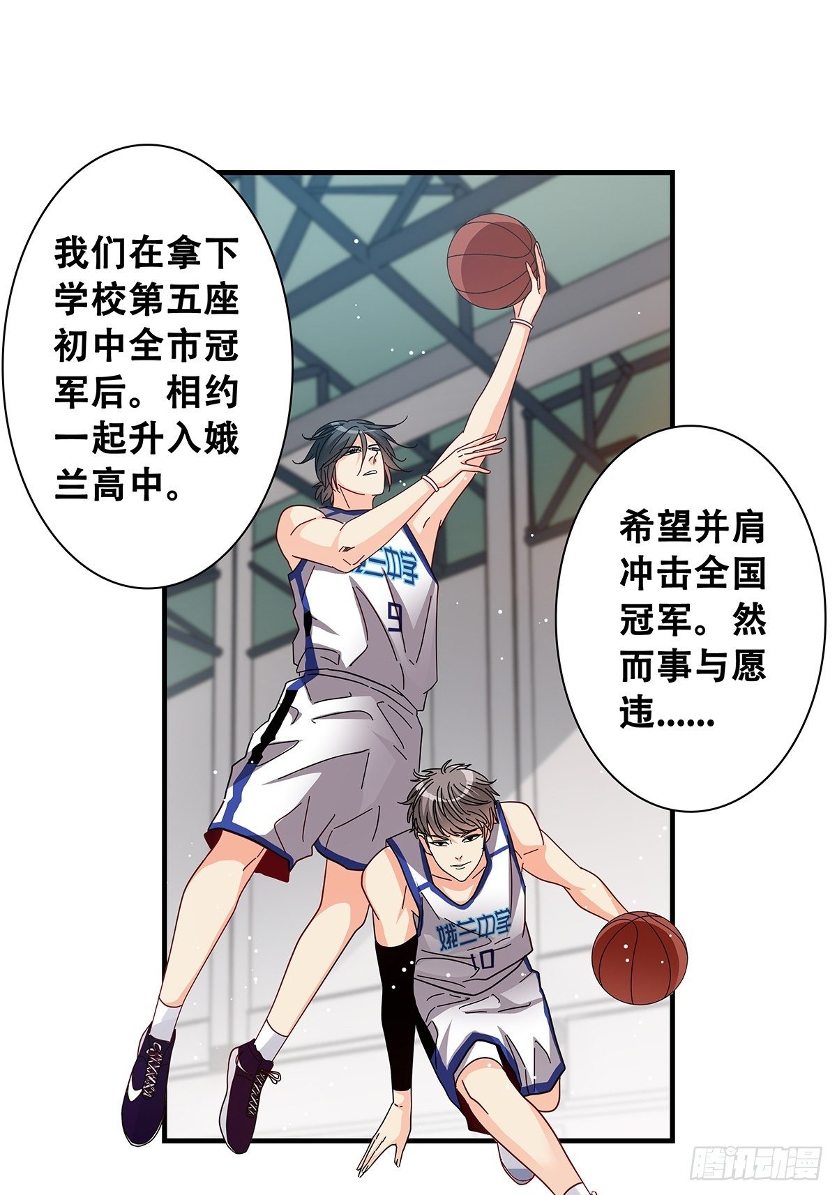 《女友打中锋》28转学的秘密 第25页