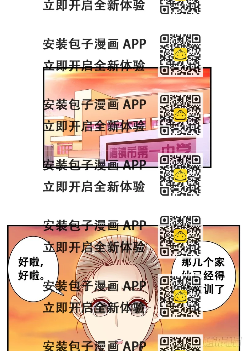 《女友打中锋》28转学的秘密 第2页