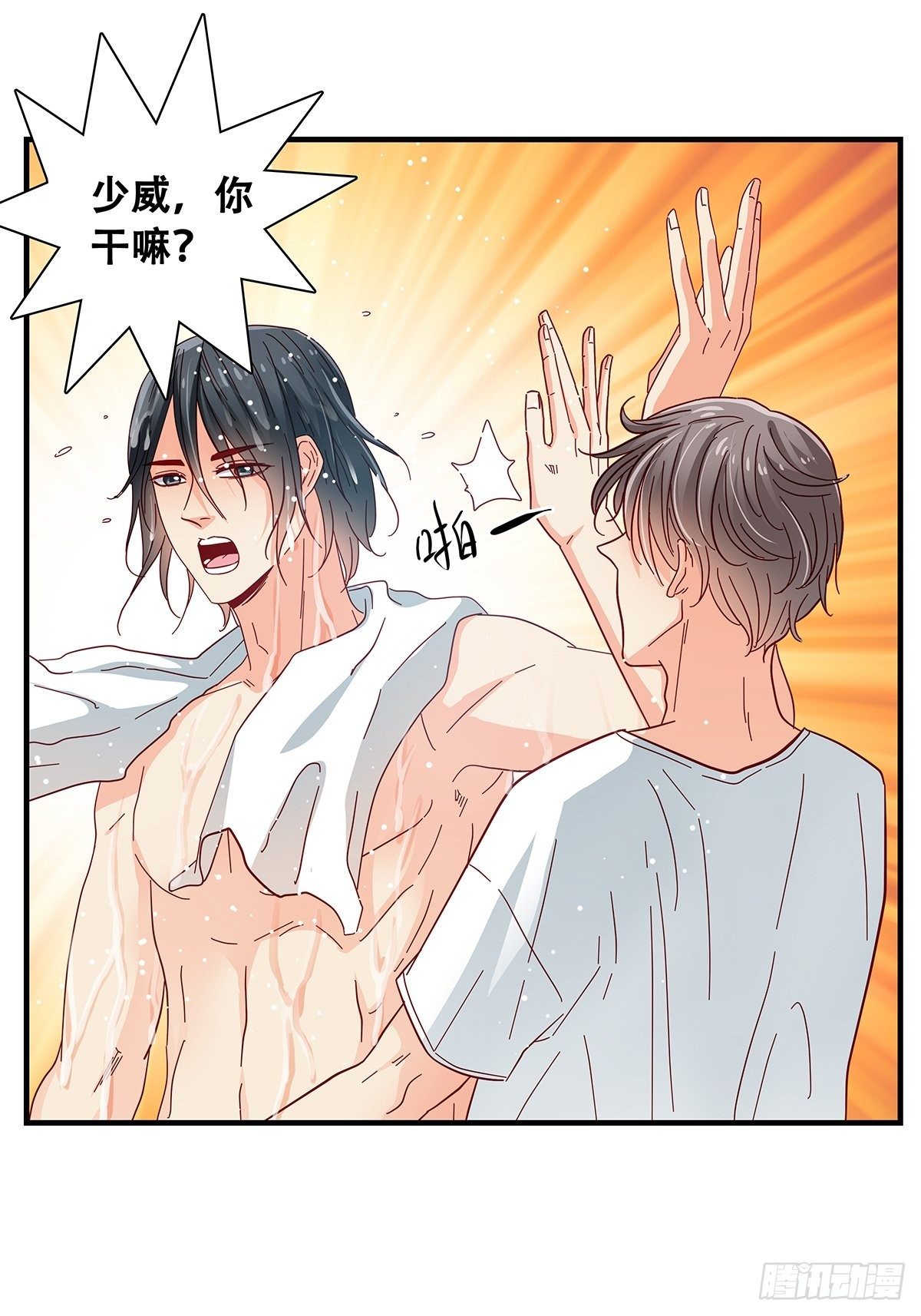 《女友打中锋》28转学的秘密 第30页