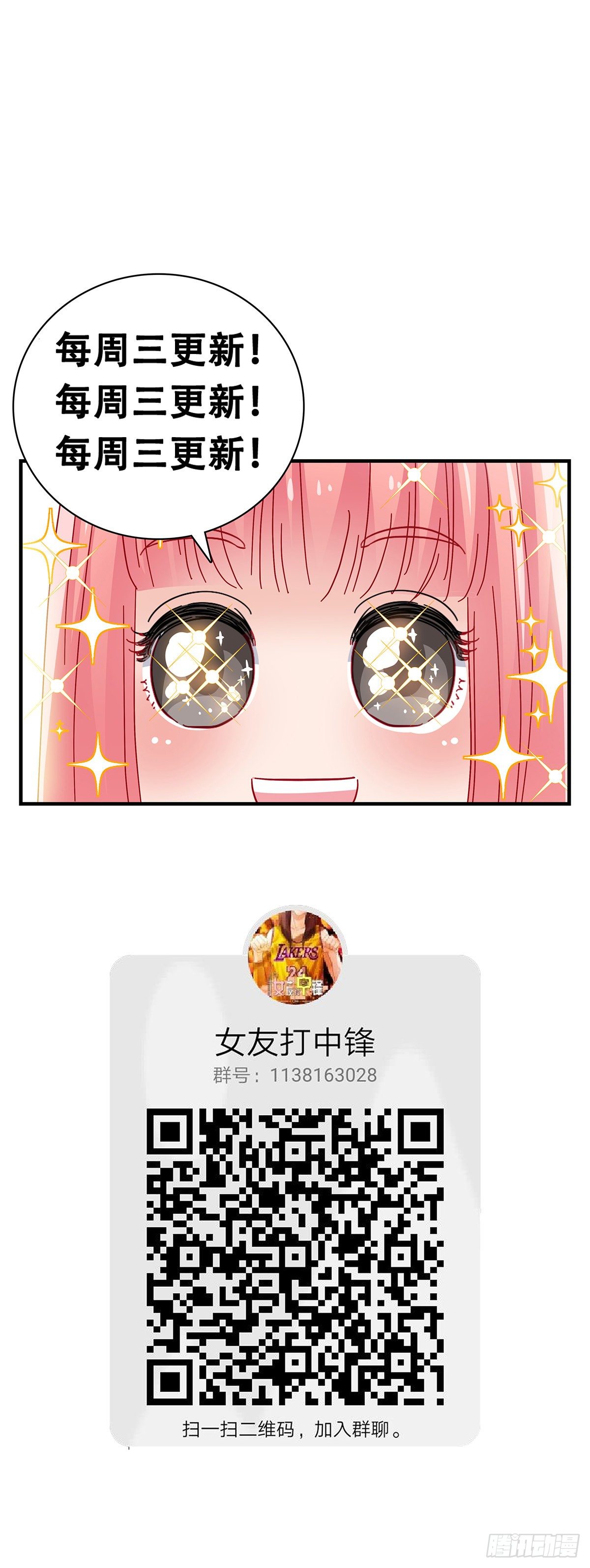 《女友打中锋》28转学的秘密 第37页