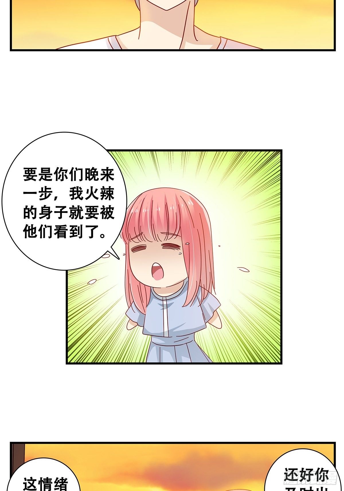 《女友打中锋》28转学的秘密 第3页