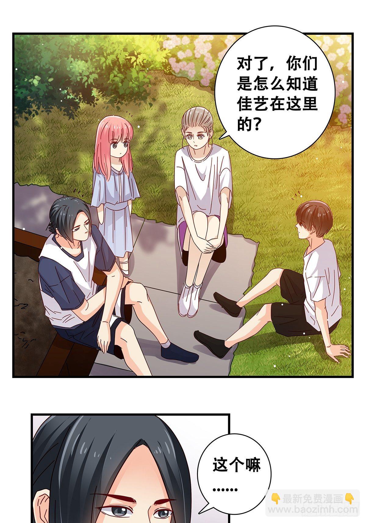 《女友打中锋》28转学的秘密 第5页