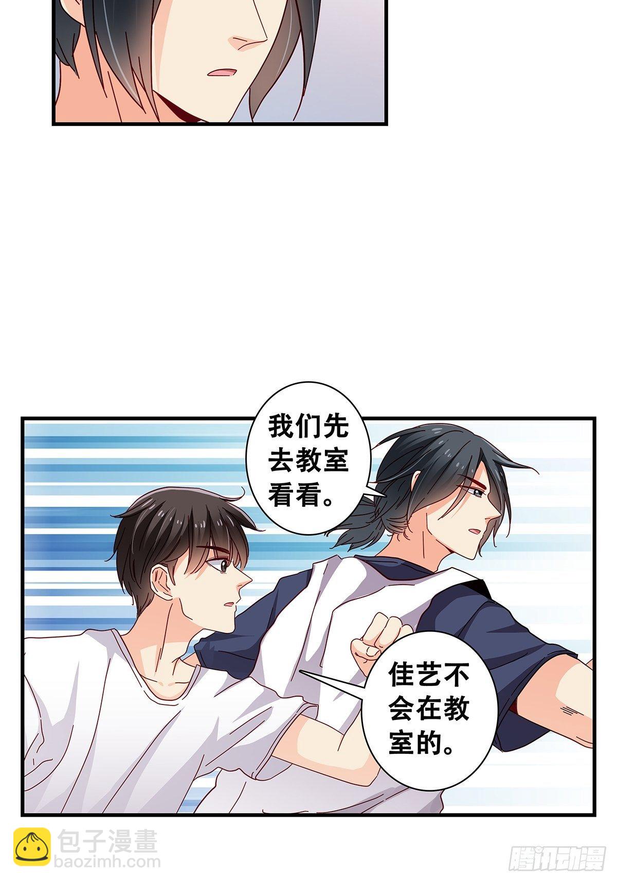 《女友打中锋》28转学的秘密 第6页
