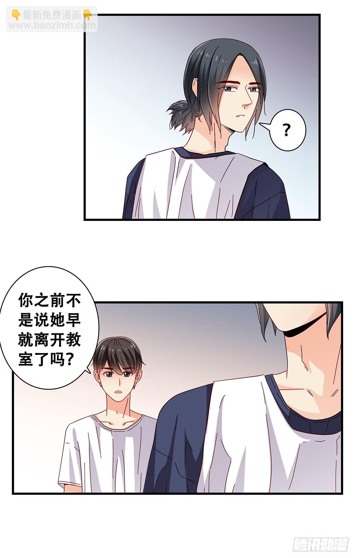 《女友打中锋》28转学的秘密 第7页