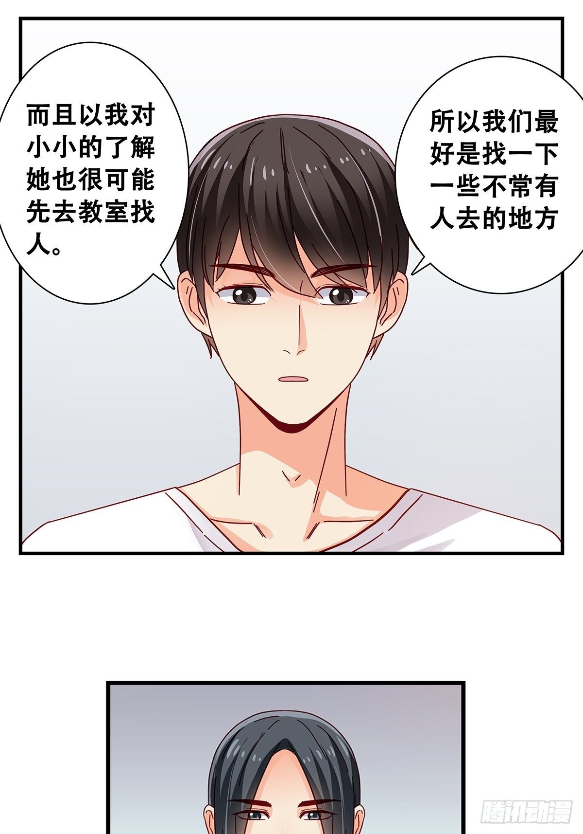 《女友打中锋》28转学的秘密 第8页