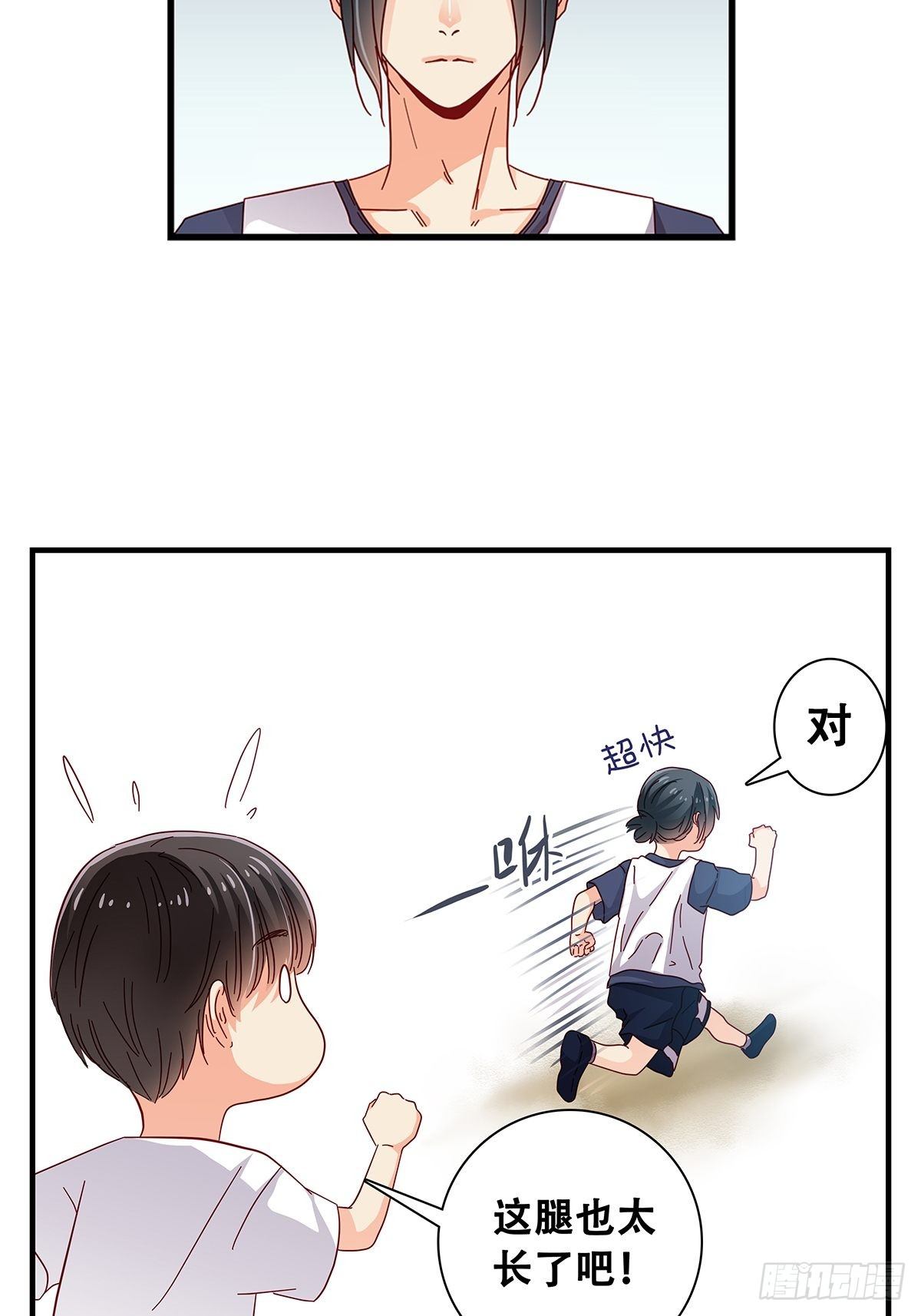 《女友打中锋》28转学的秘密 第9页