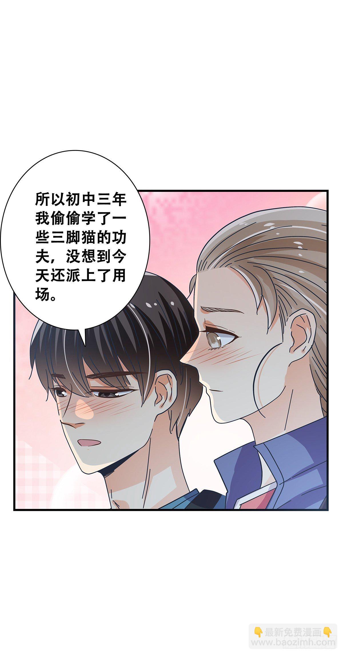 《女友打中锋》31差一点 第10页