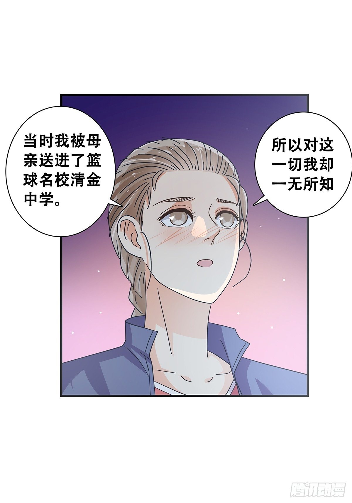 《女友打中锋》31差一点 第11页