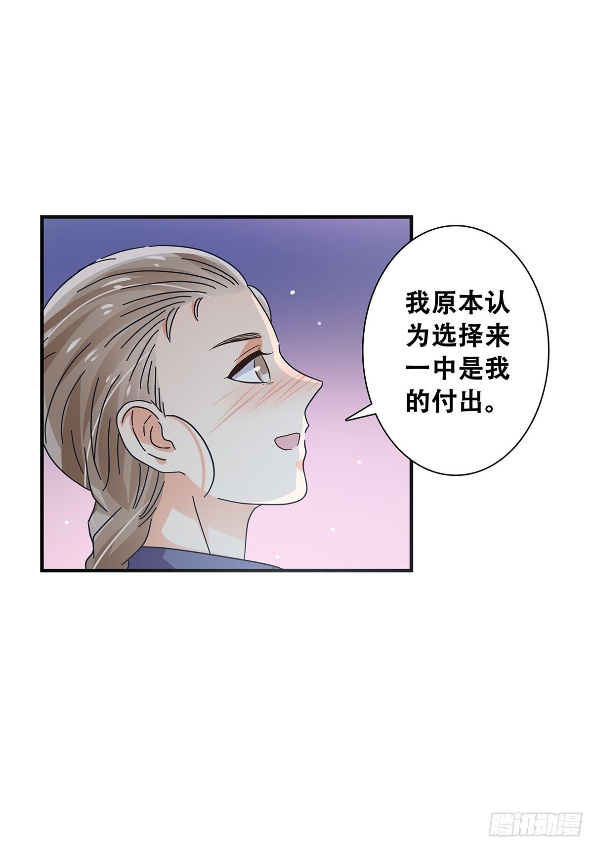《女友打中锋》31差一点 第12页
