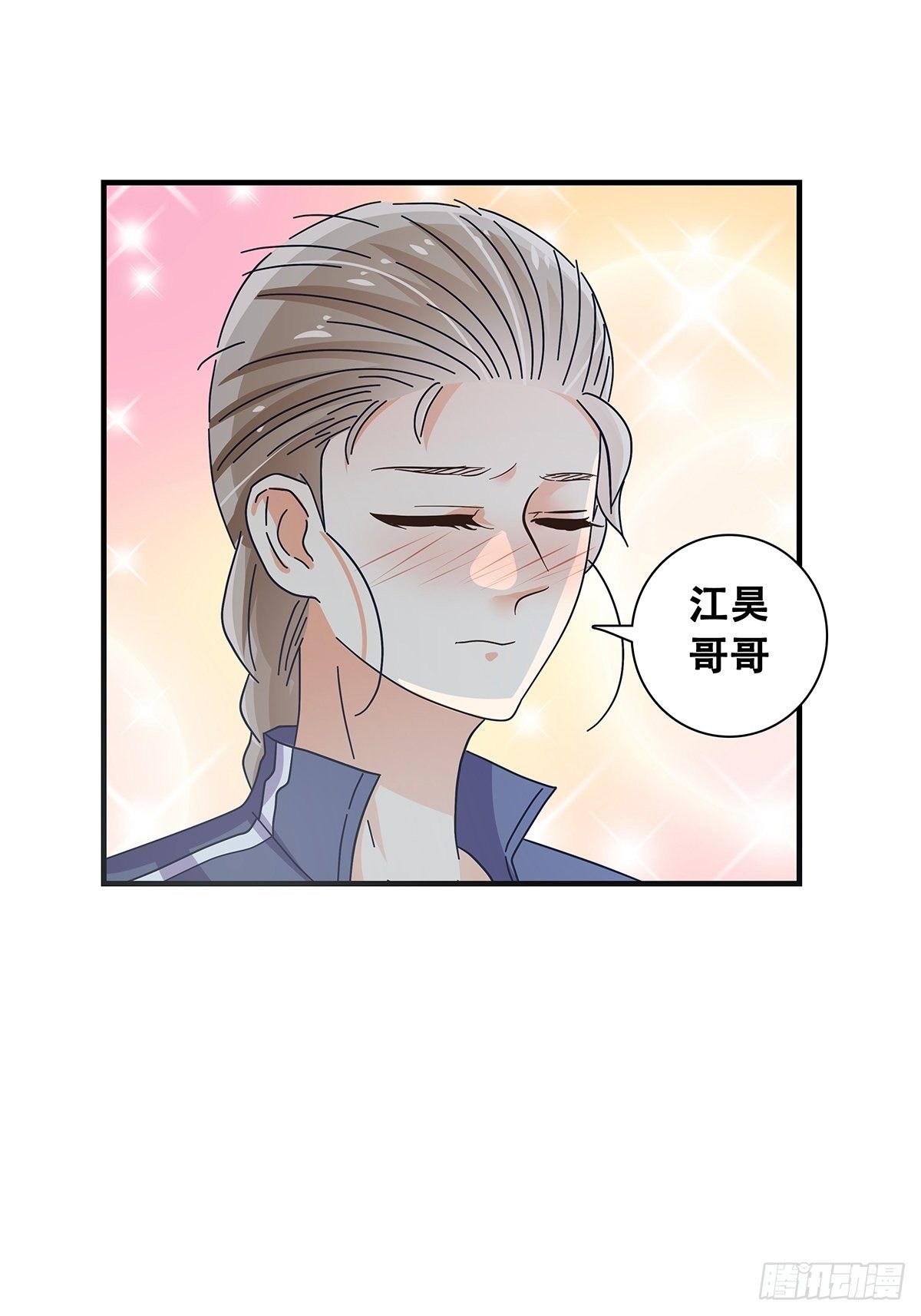 《女友打中锋》31差一点 第14页