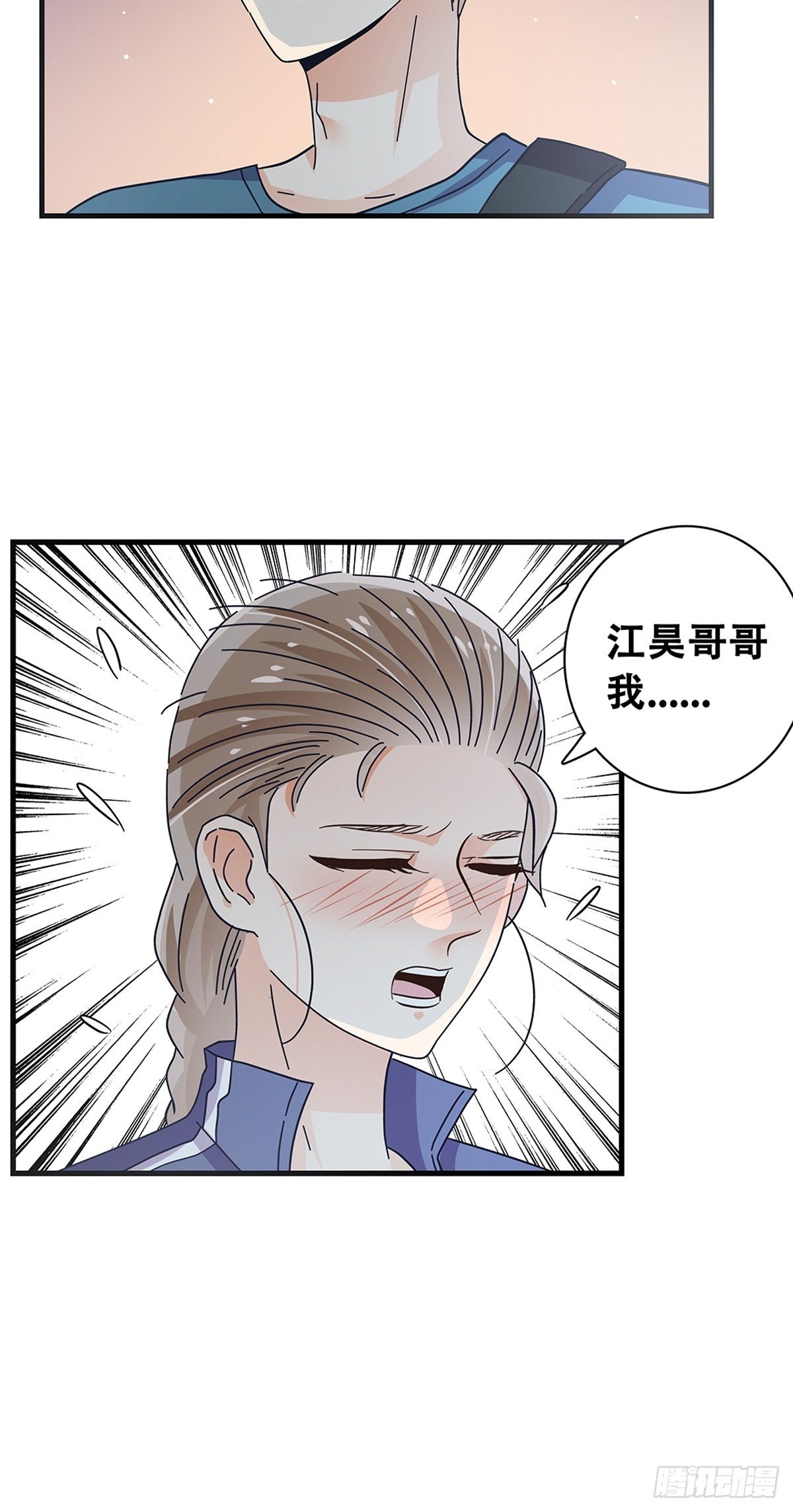 《女友打中锋》31差一点 第16页