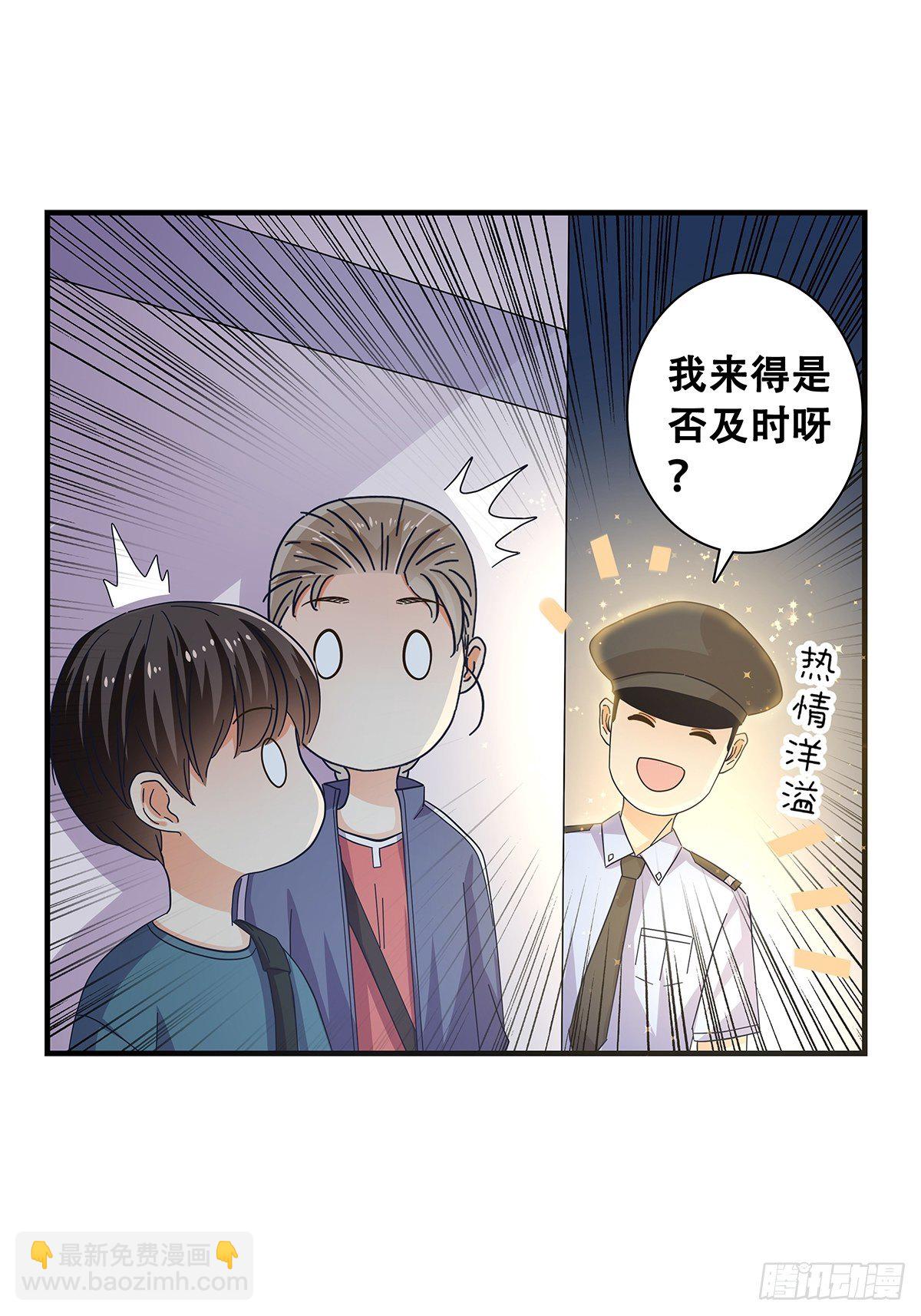 《女友打中锋》31差一点 第17页