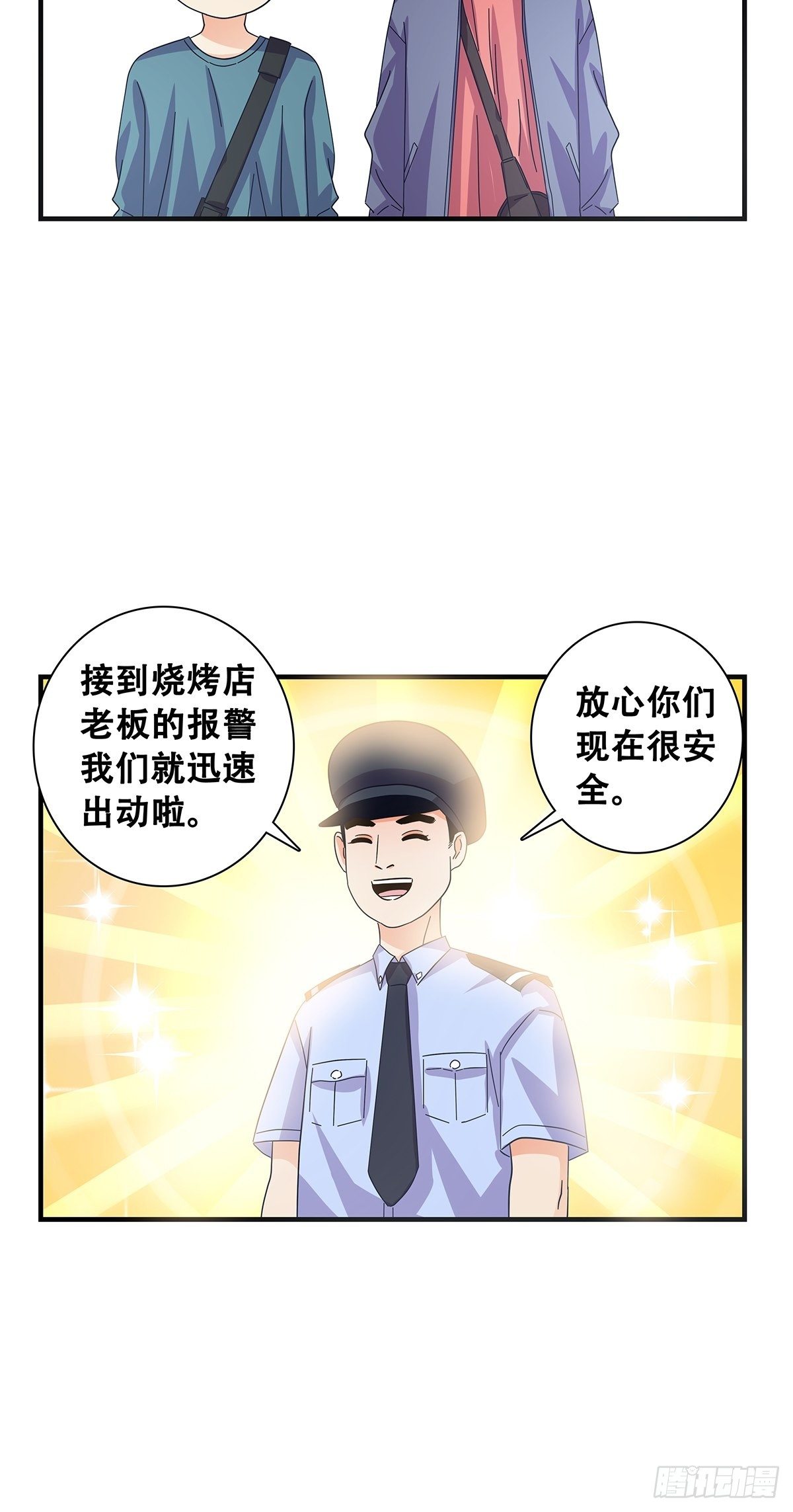 《女友打中锋》31差一点 第19页