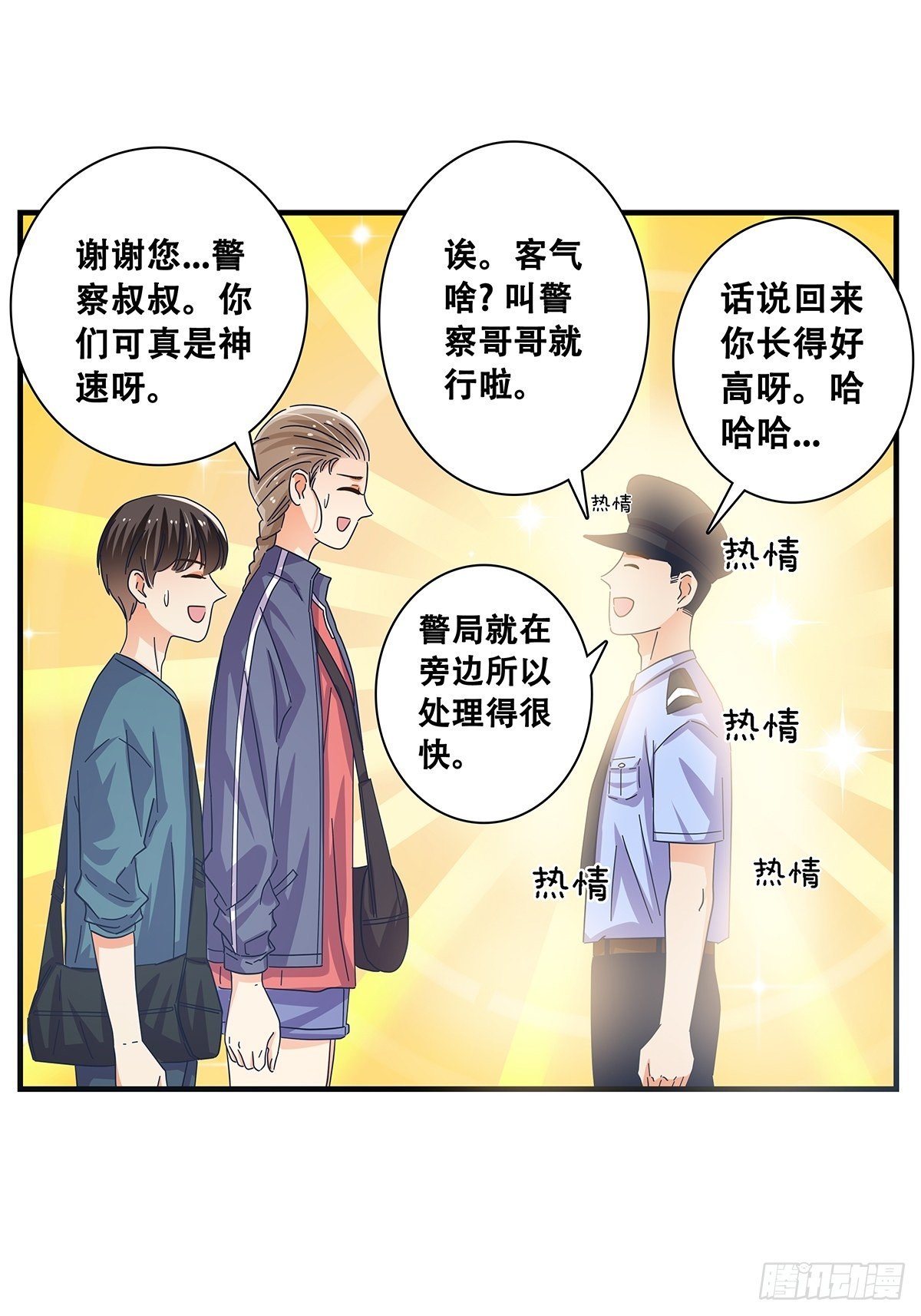 《女友打中锋》31差一点 第20页