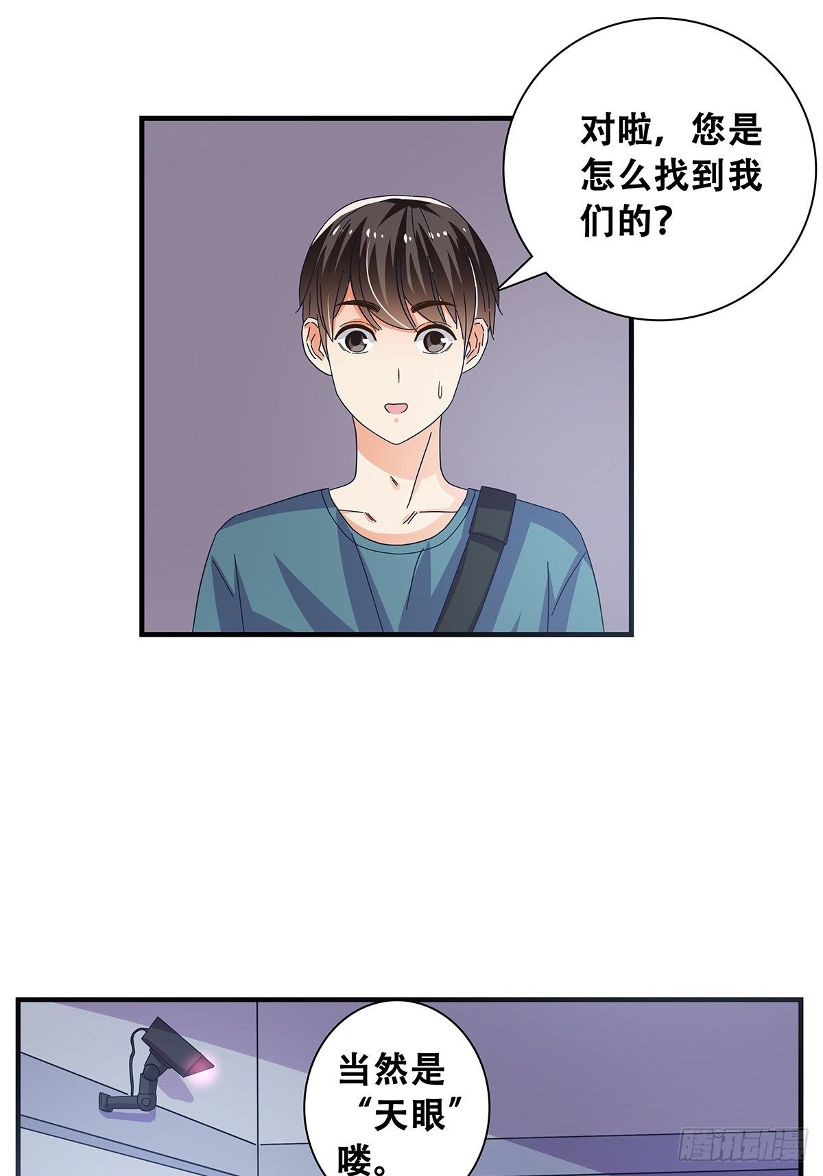 《女友打中锋》31差一点 第21页