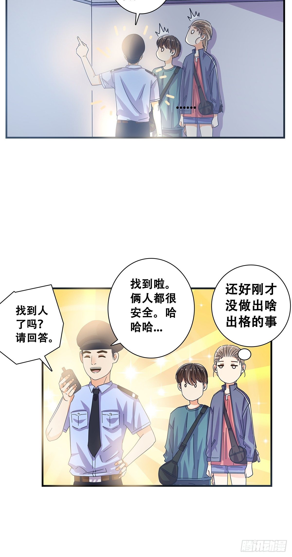 《女友打中锋》31差一点 第22页