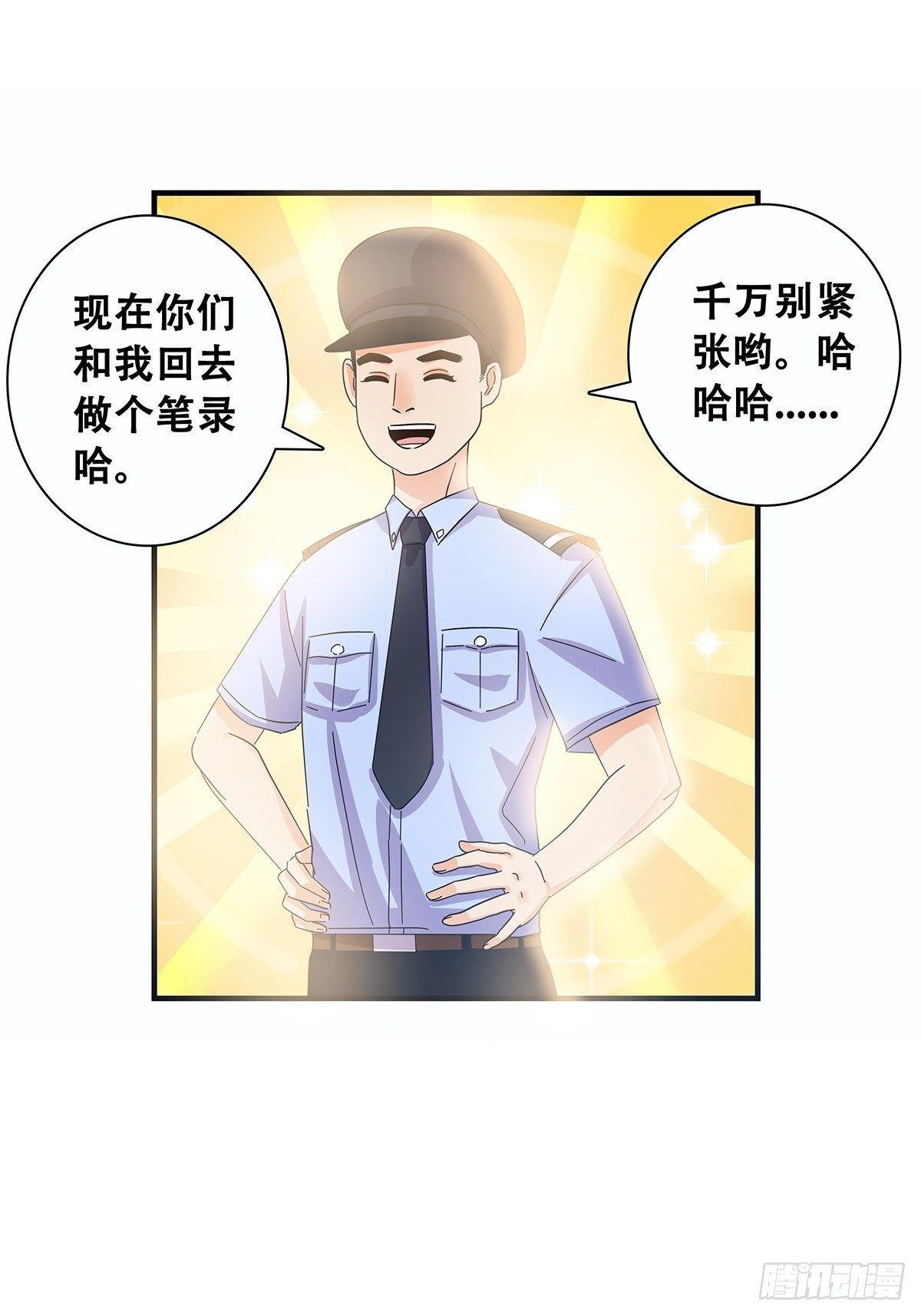 《女友打中锋》31差一点 第23页