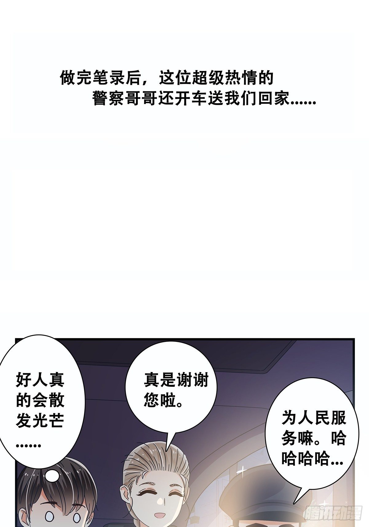 《女友打中锋》31差一点 第24页