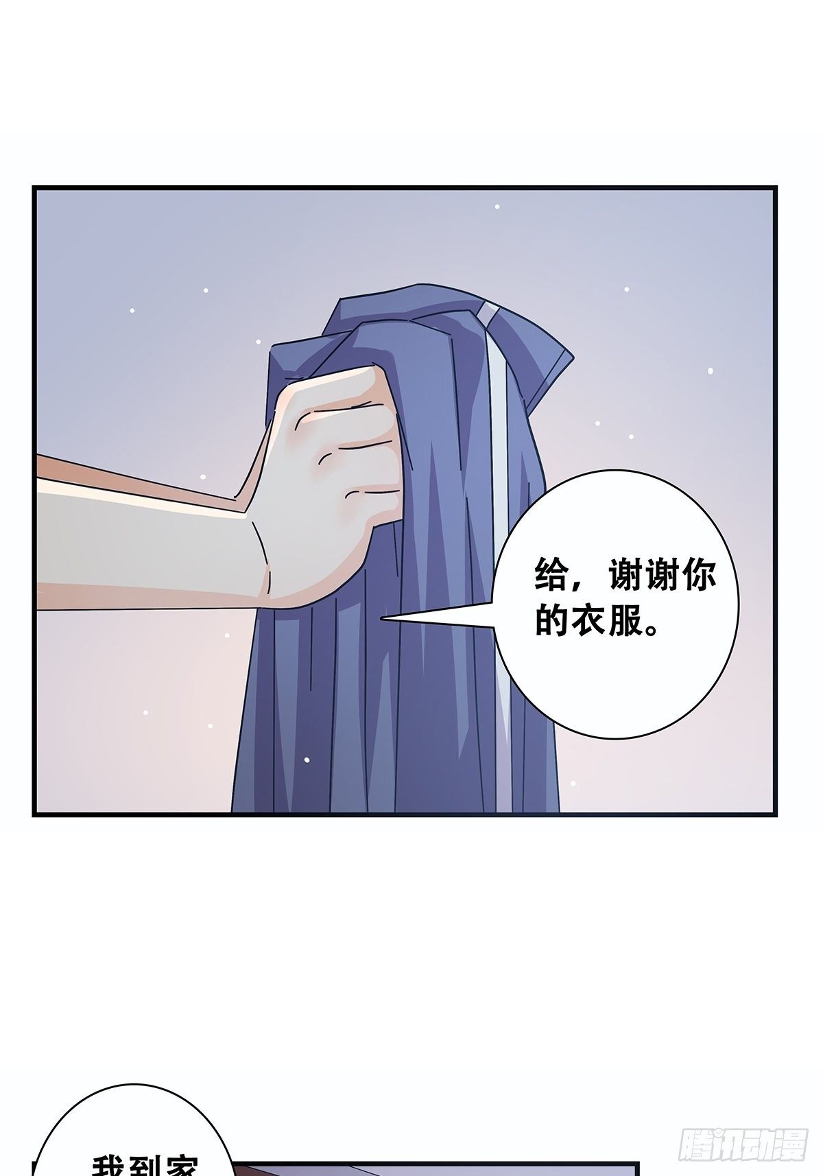 《女友打中锋》31差一点 第26页