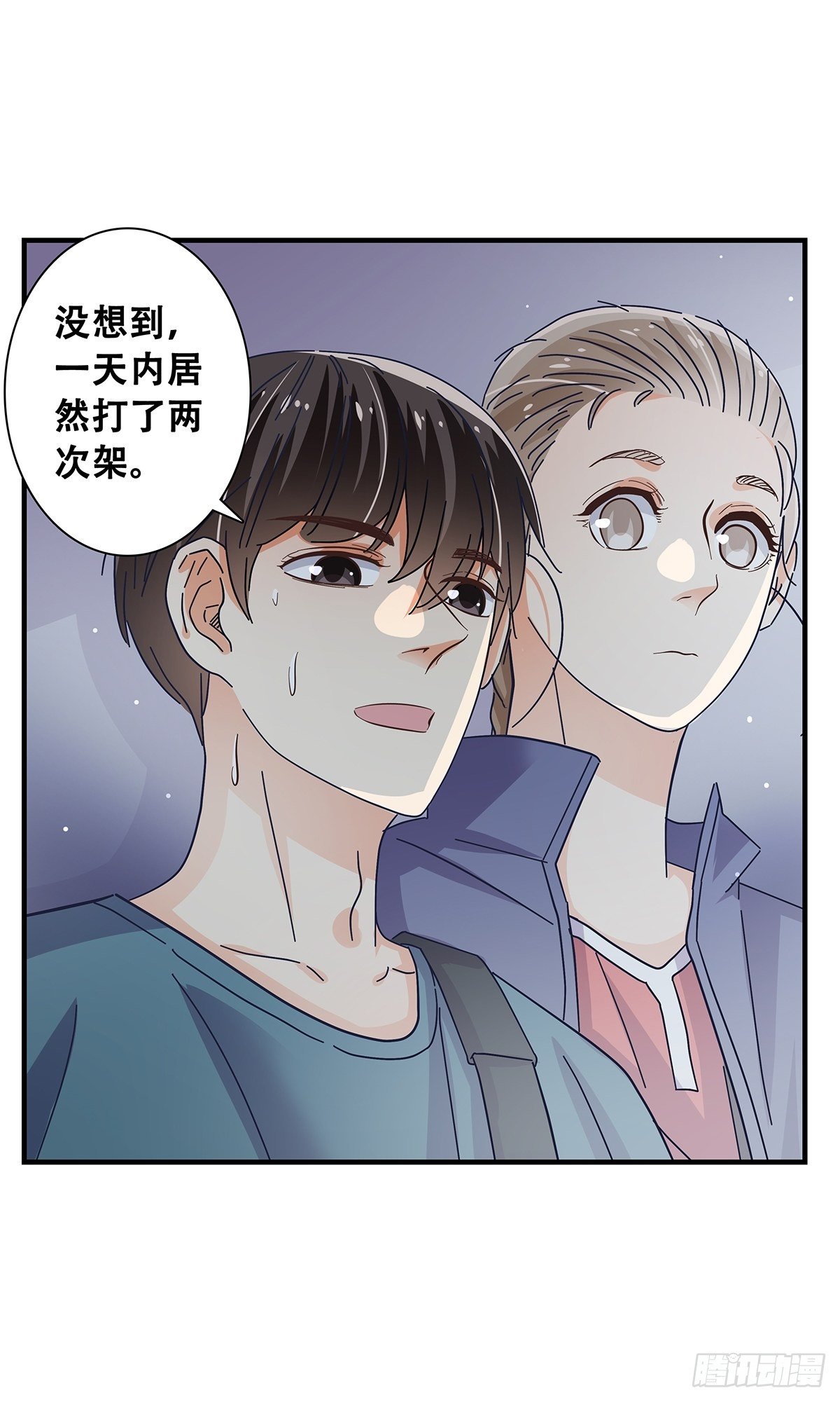《女友打中锋》31差一点 第4页