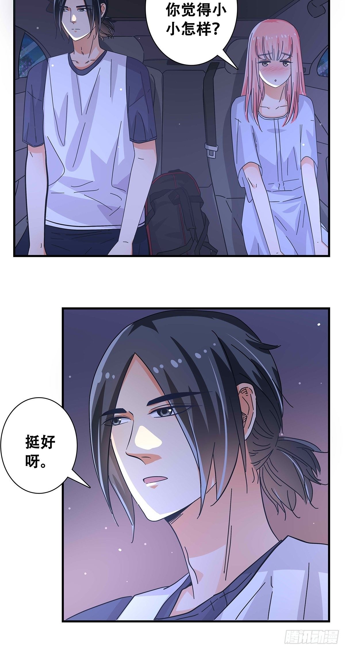 《女友打中锋》29死心 第11页