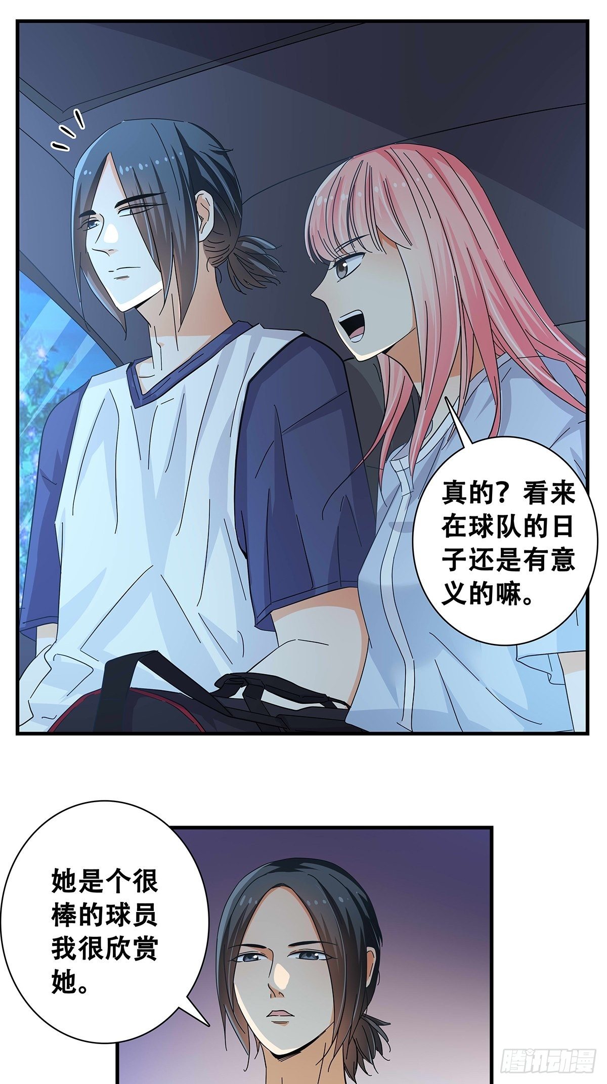 《女友打中锋》29死心 第12页