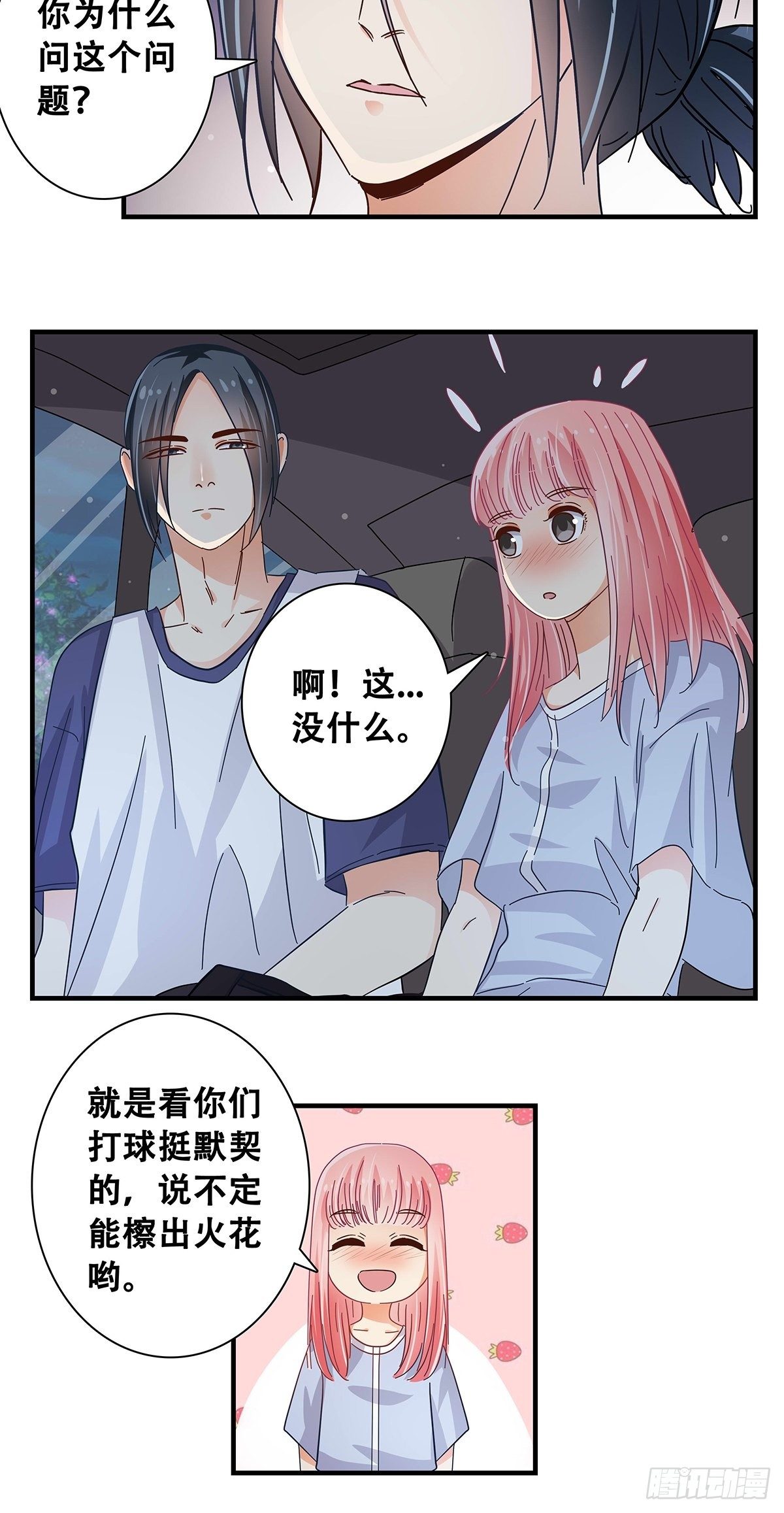 《女友打中锋》29死心 第15页