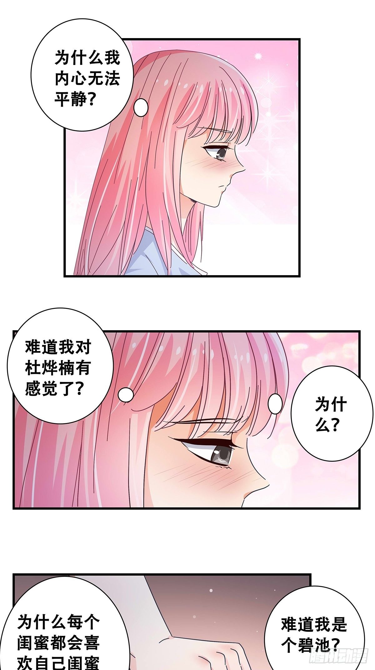 《女友打中锋》29死心 第18页