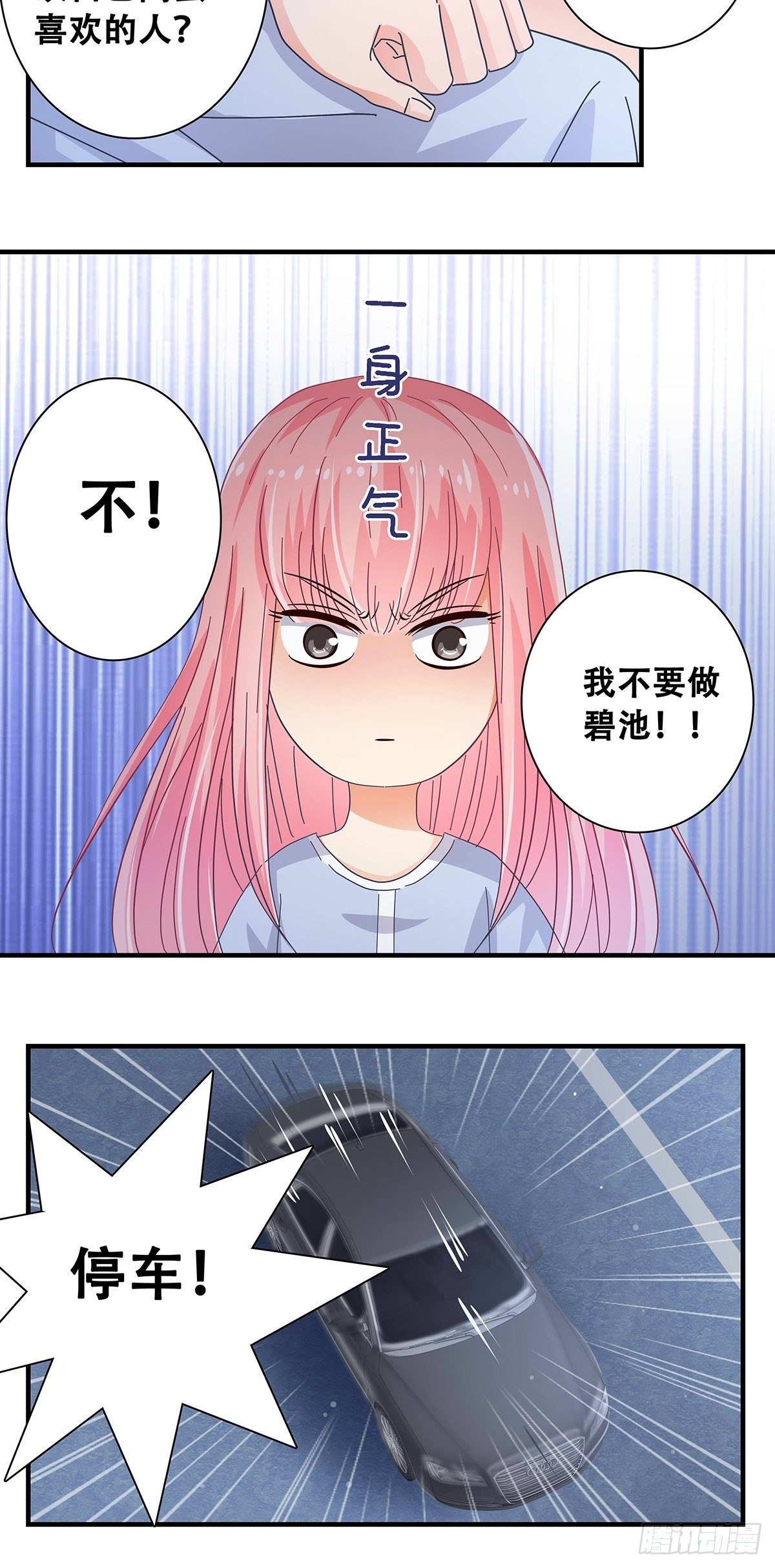 《女友打中锋》29死心 第19页