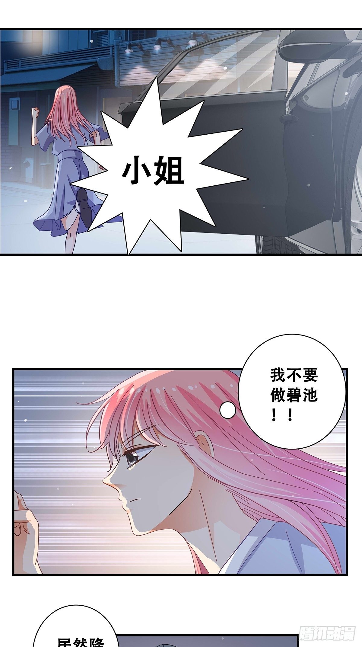 《女友打中锋》29死心 第20页