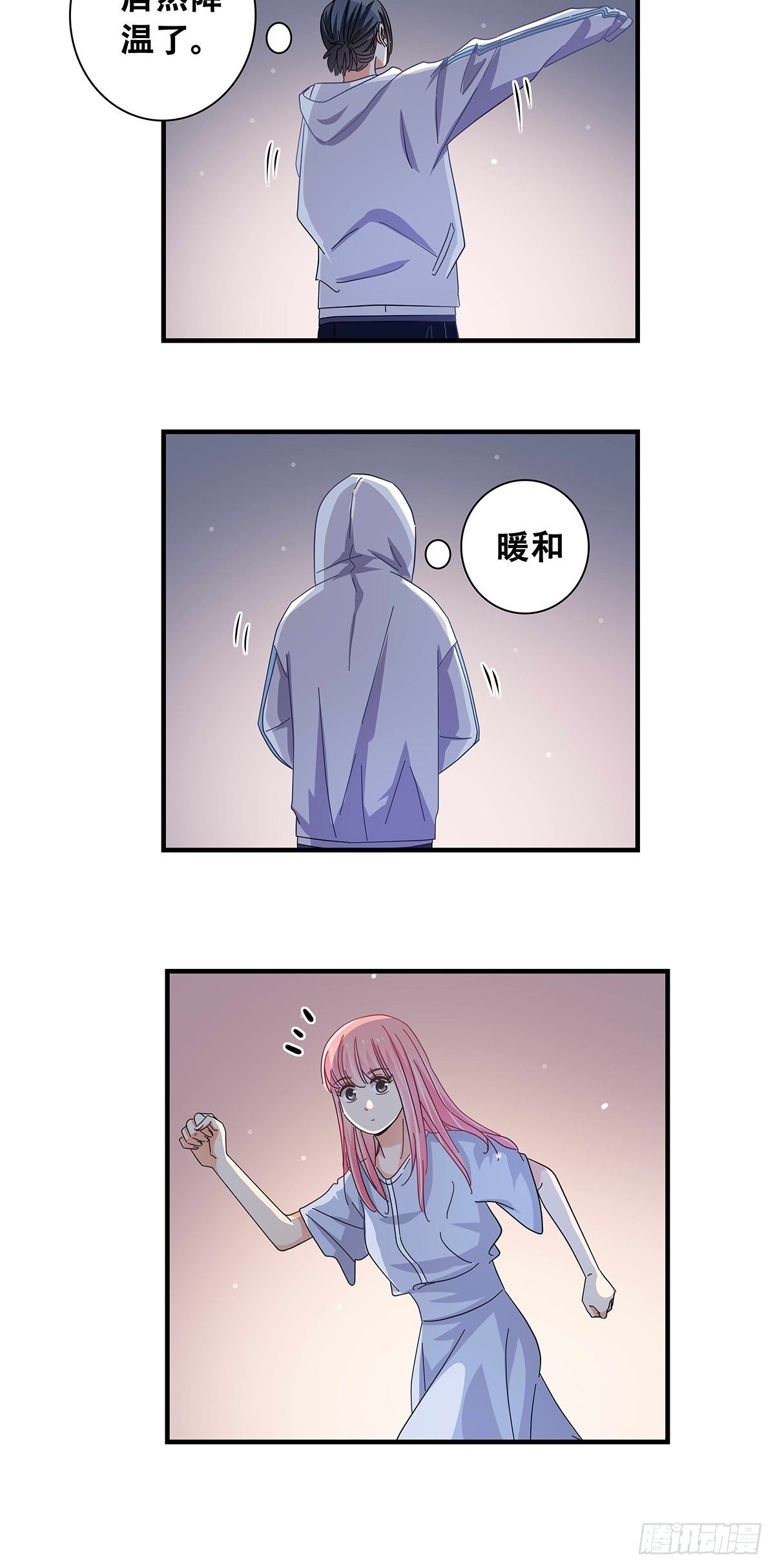 《女友打中锋》29死心 第21页