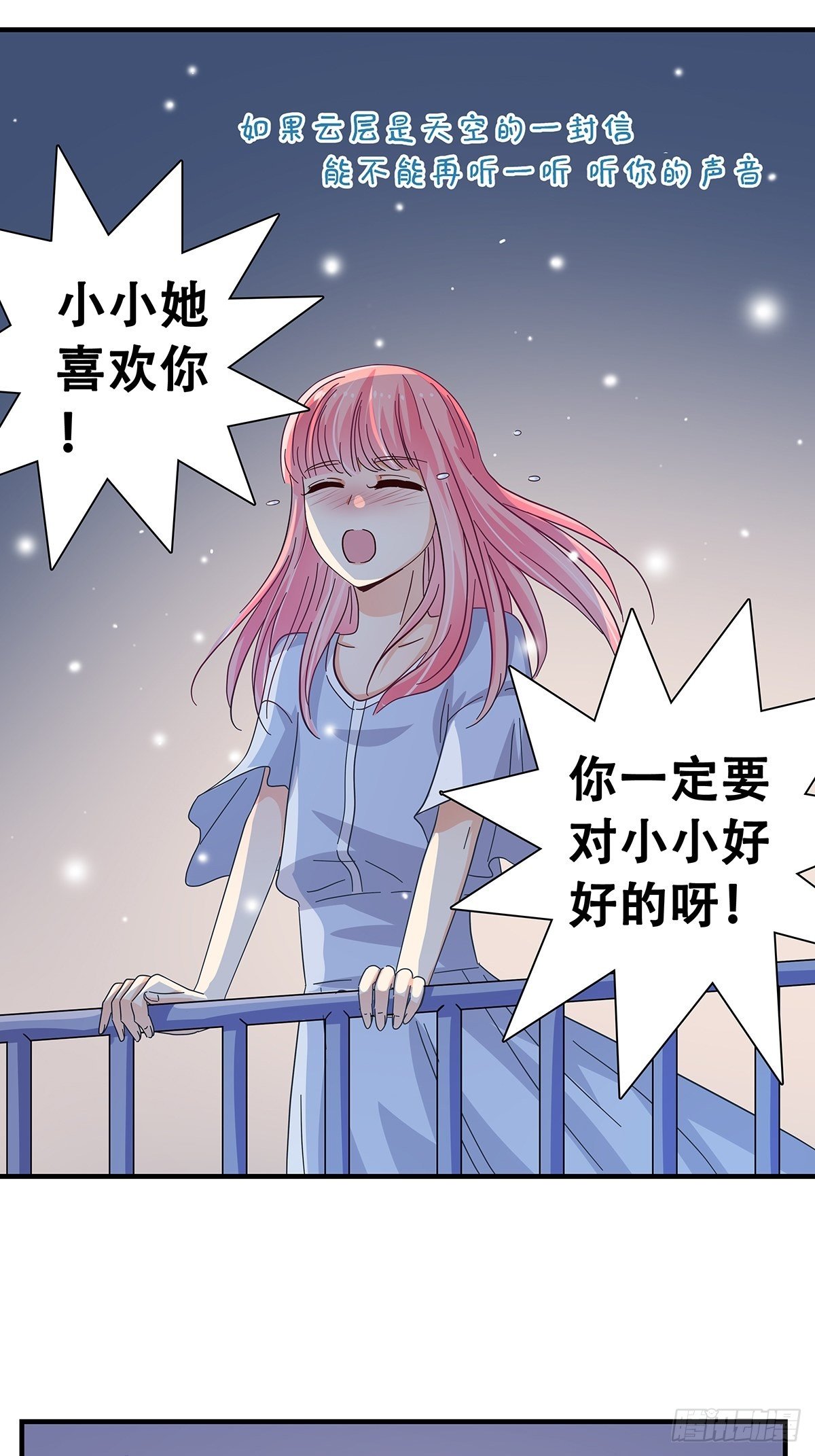 《女友打中锋》29死心 第24页