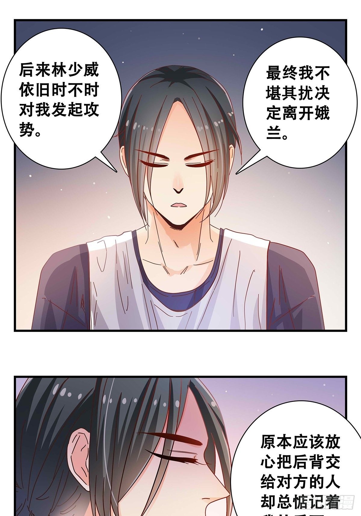 《女友打中锋》29死心 第2页