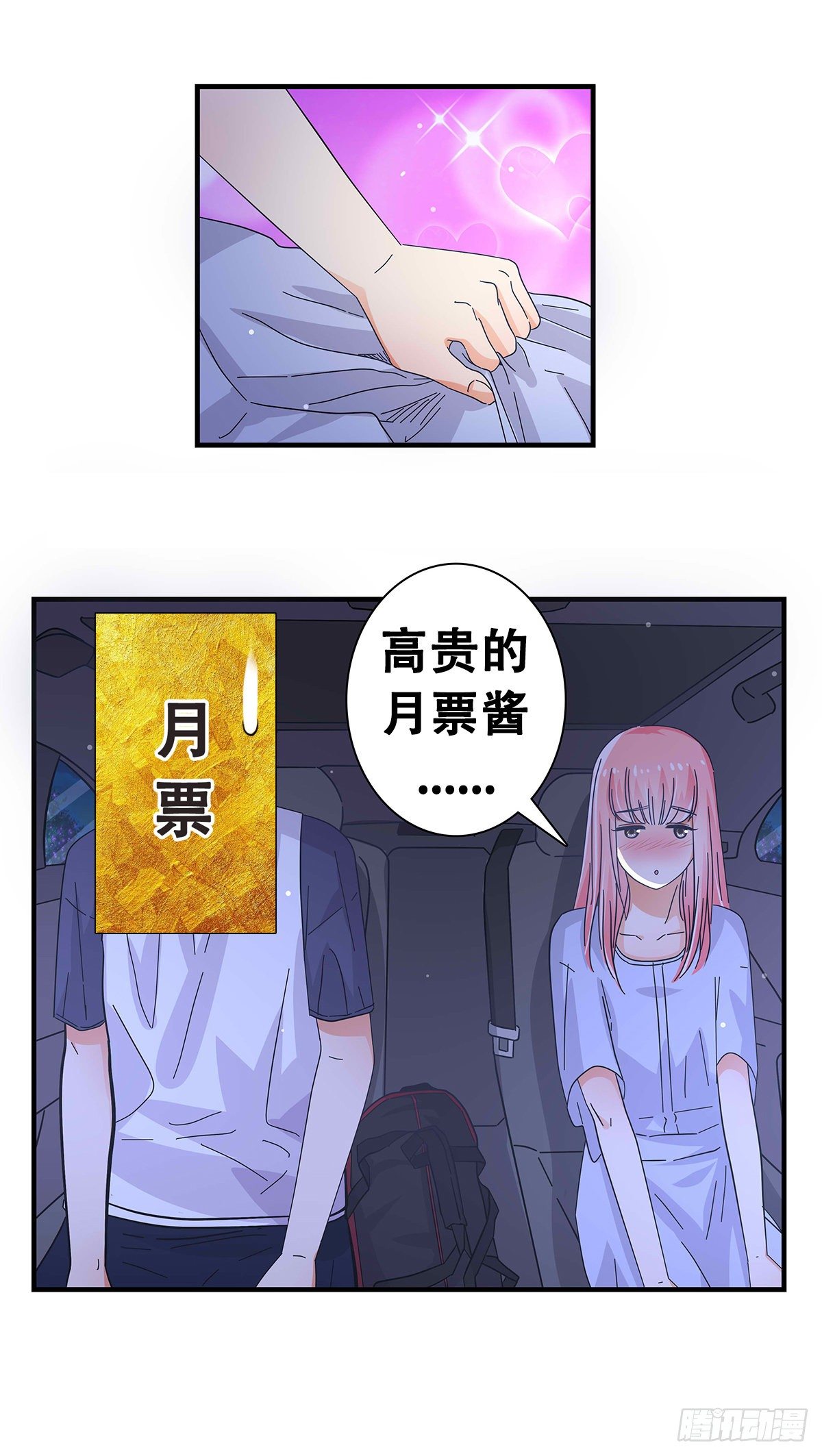 《女友打中锋》29死心 第31页