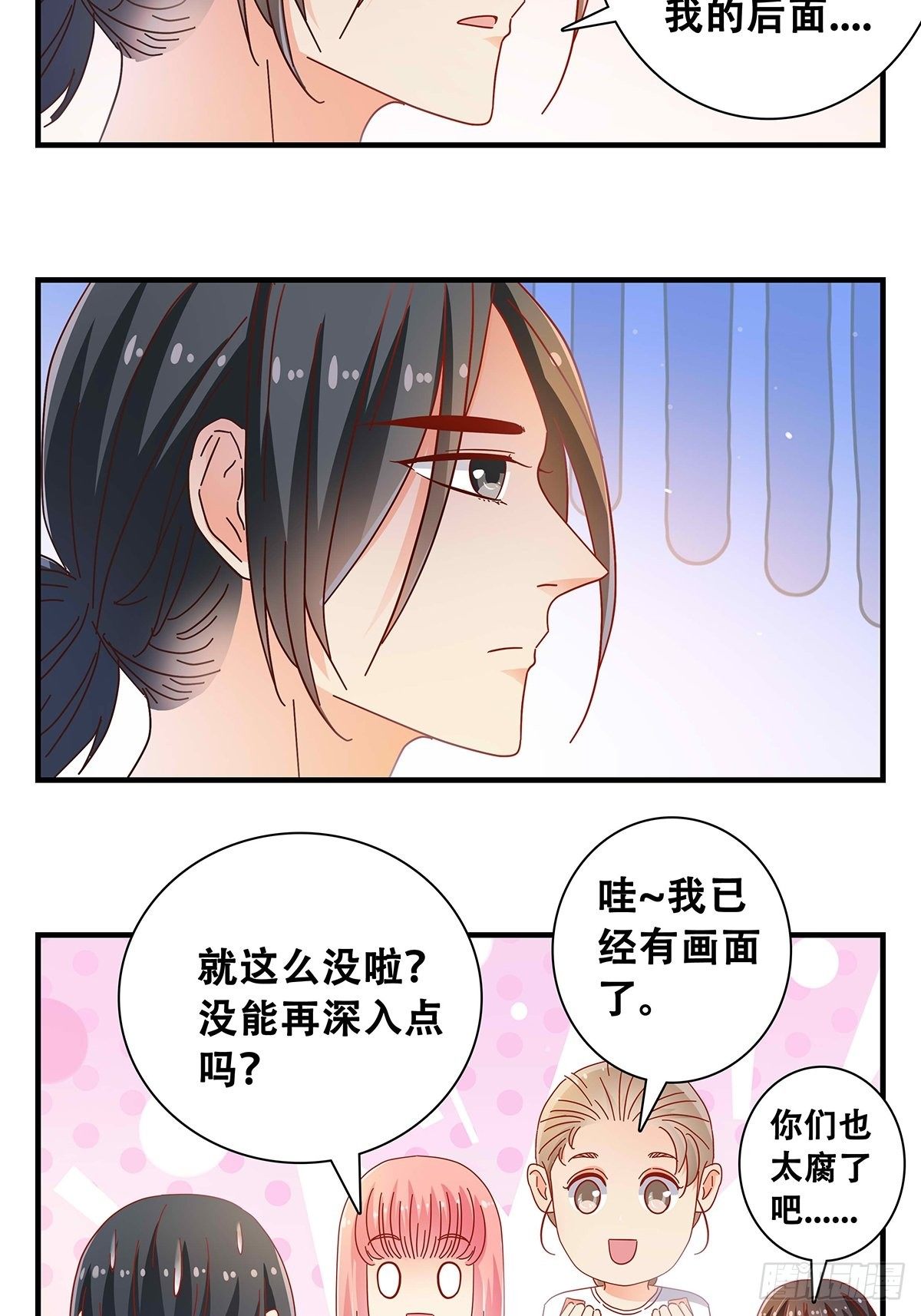 《女友打中锋》29死心 第3页