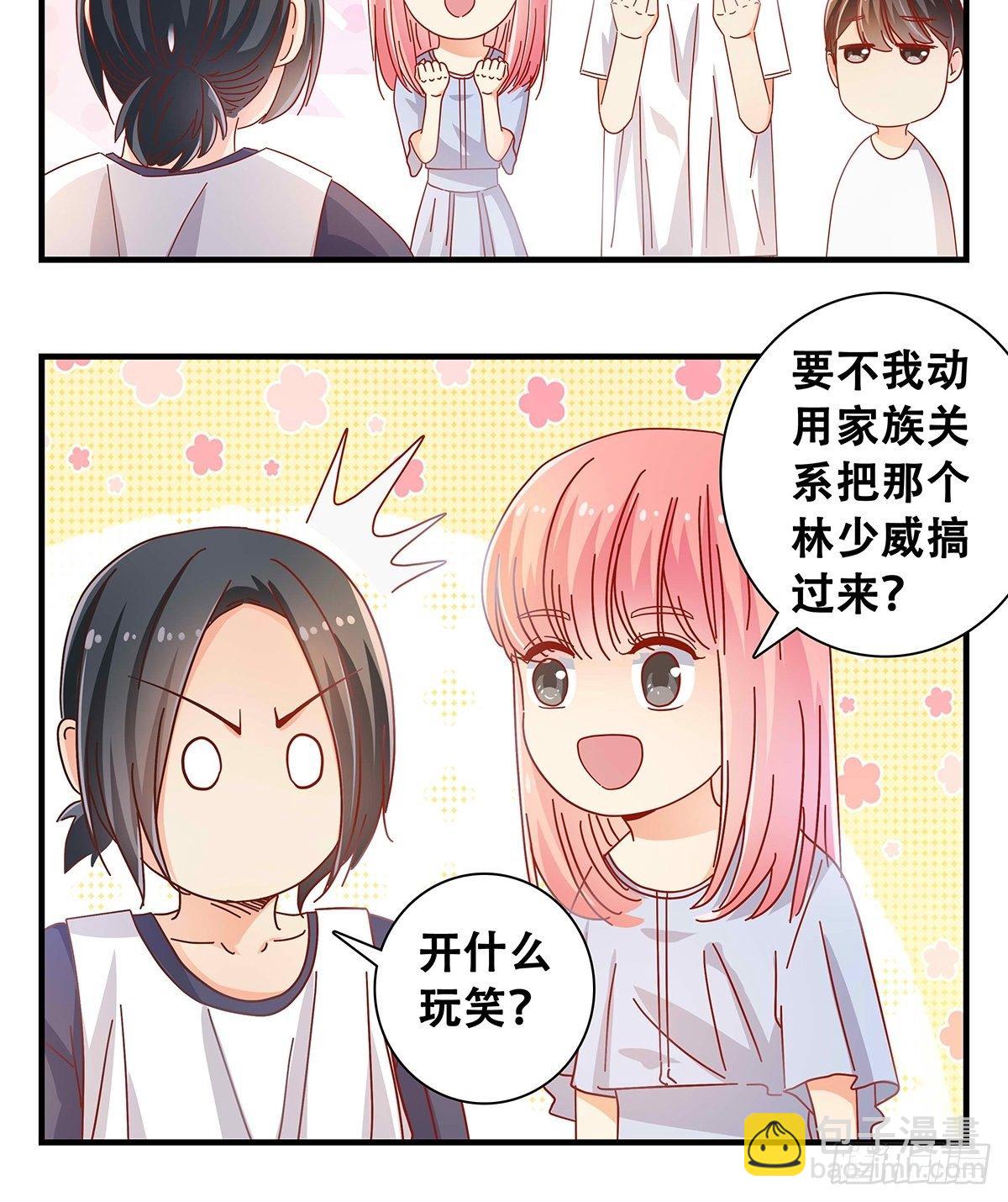 《女友打中锋》29死心 第4页