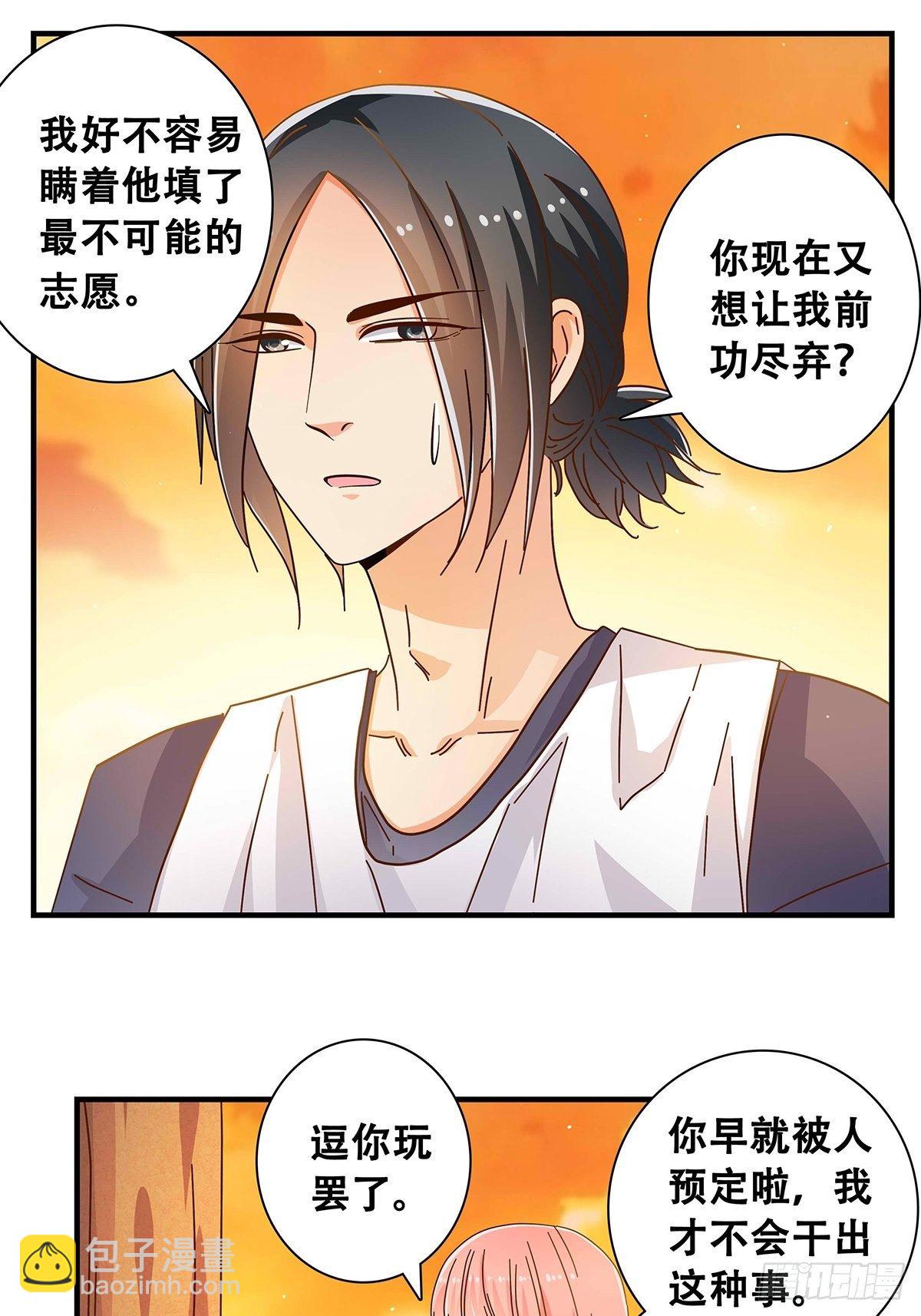 《女友打中锋》29死心 第5页