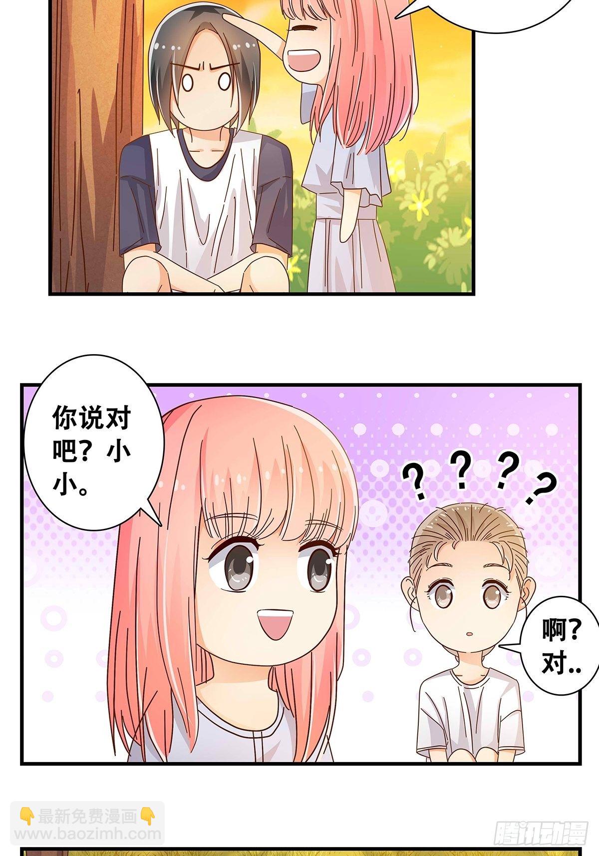 《女友打中锋》29死心 第6页