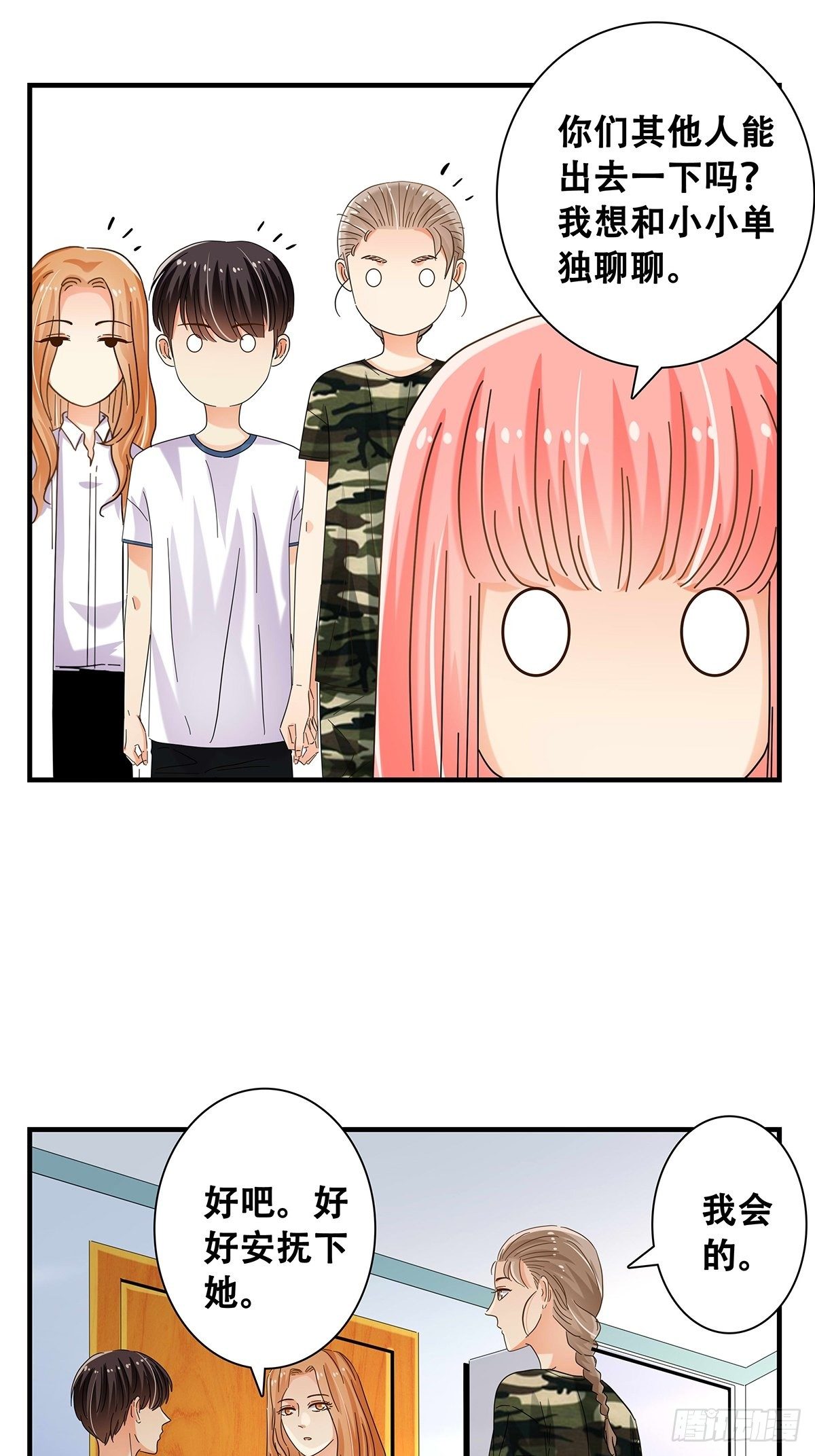 《女友打中锋》35新计划 第11页
