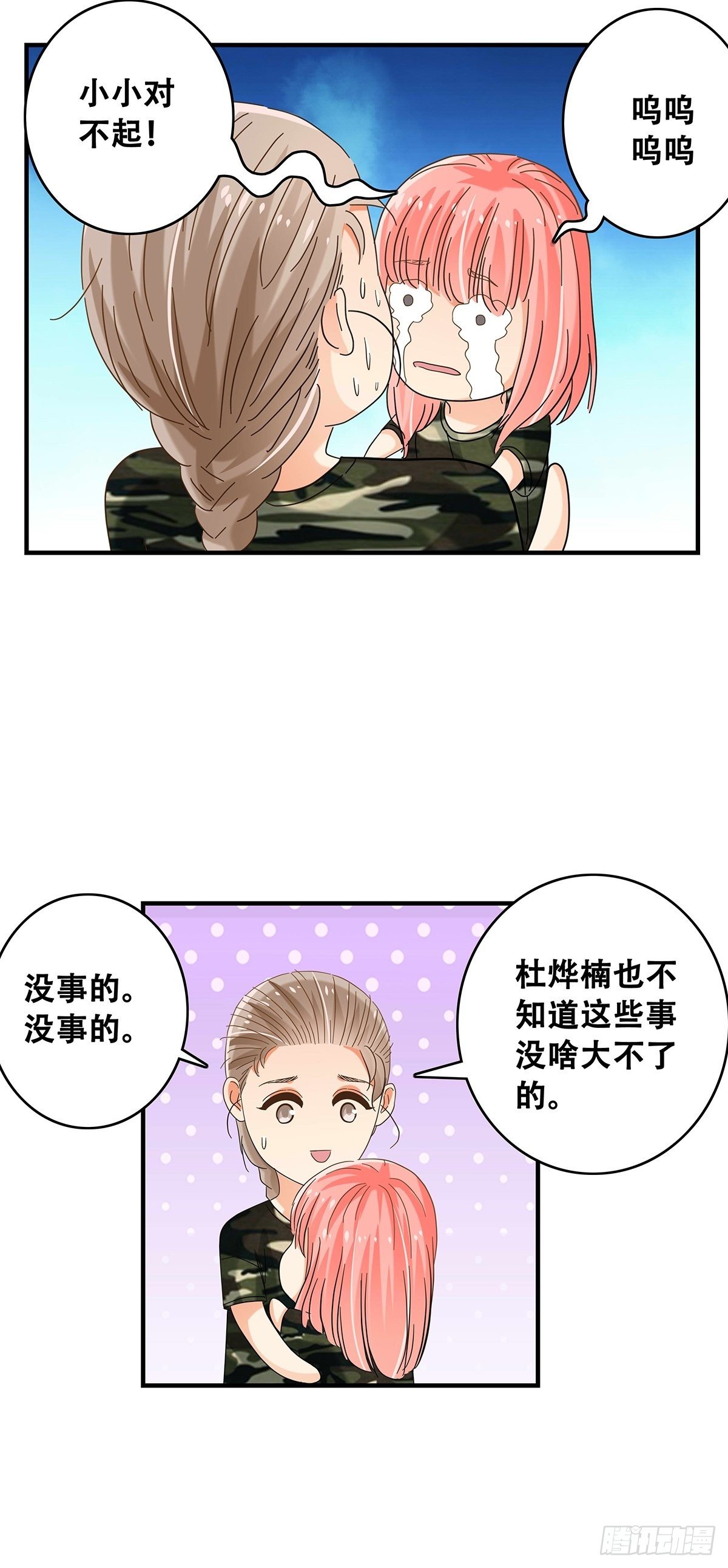 《女友打中锋》35新计划 第14页