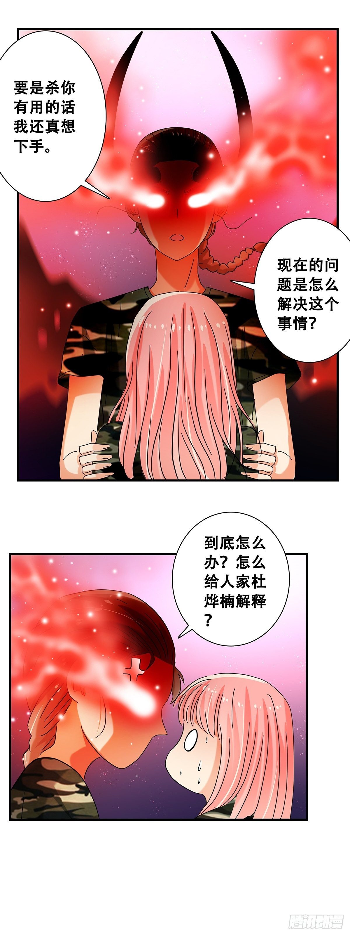 《女友打中锋》35新计划 第21页