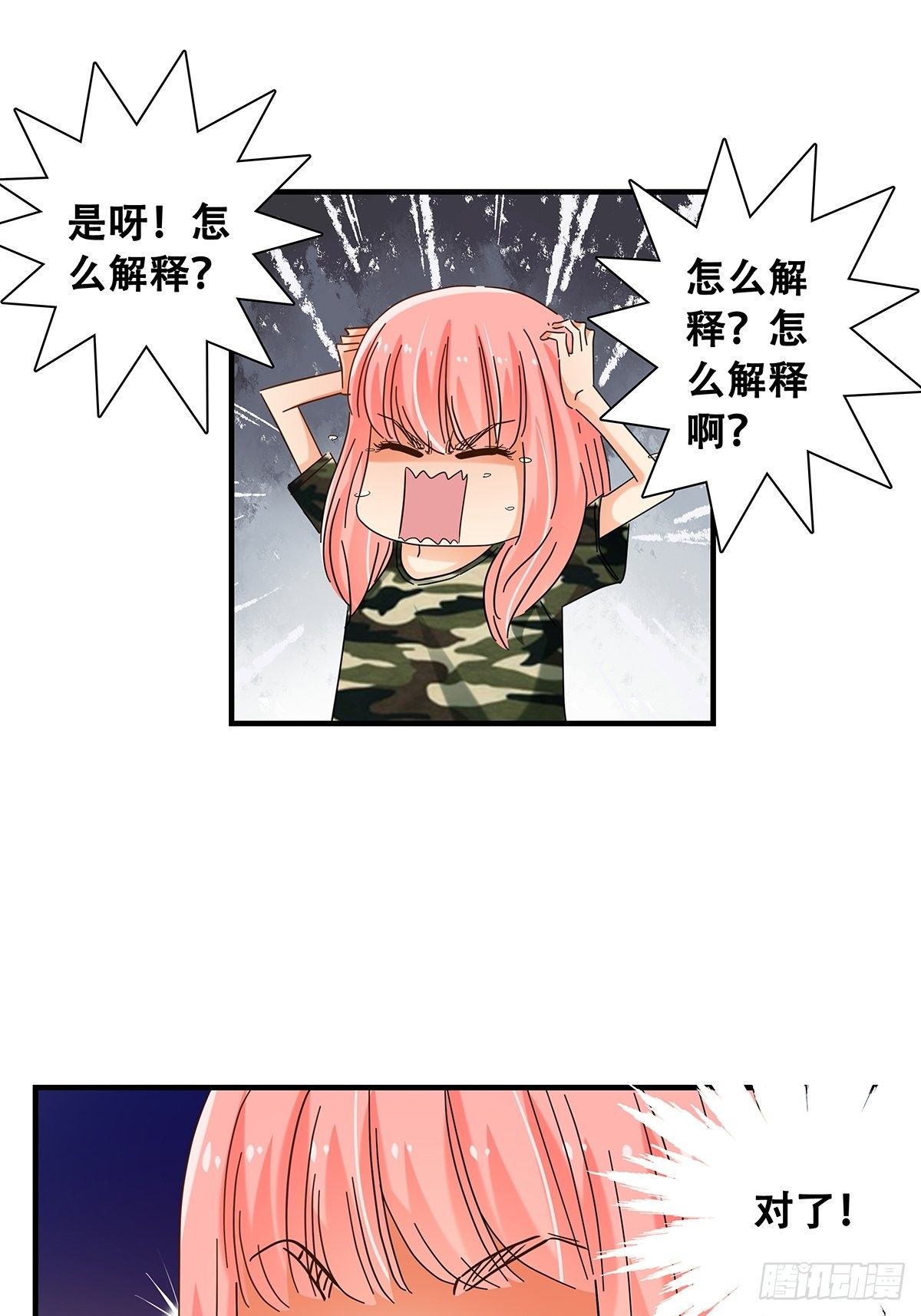 《女友打中锋》35新计划 第22页