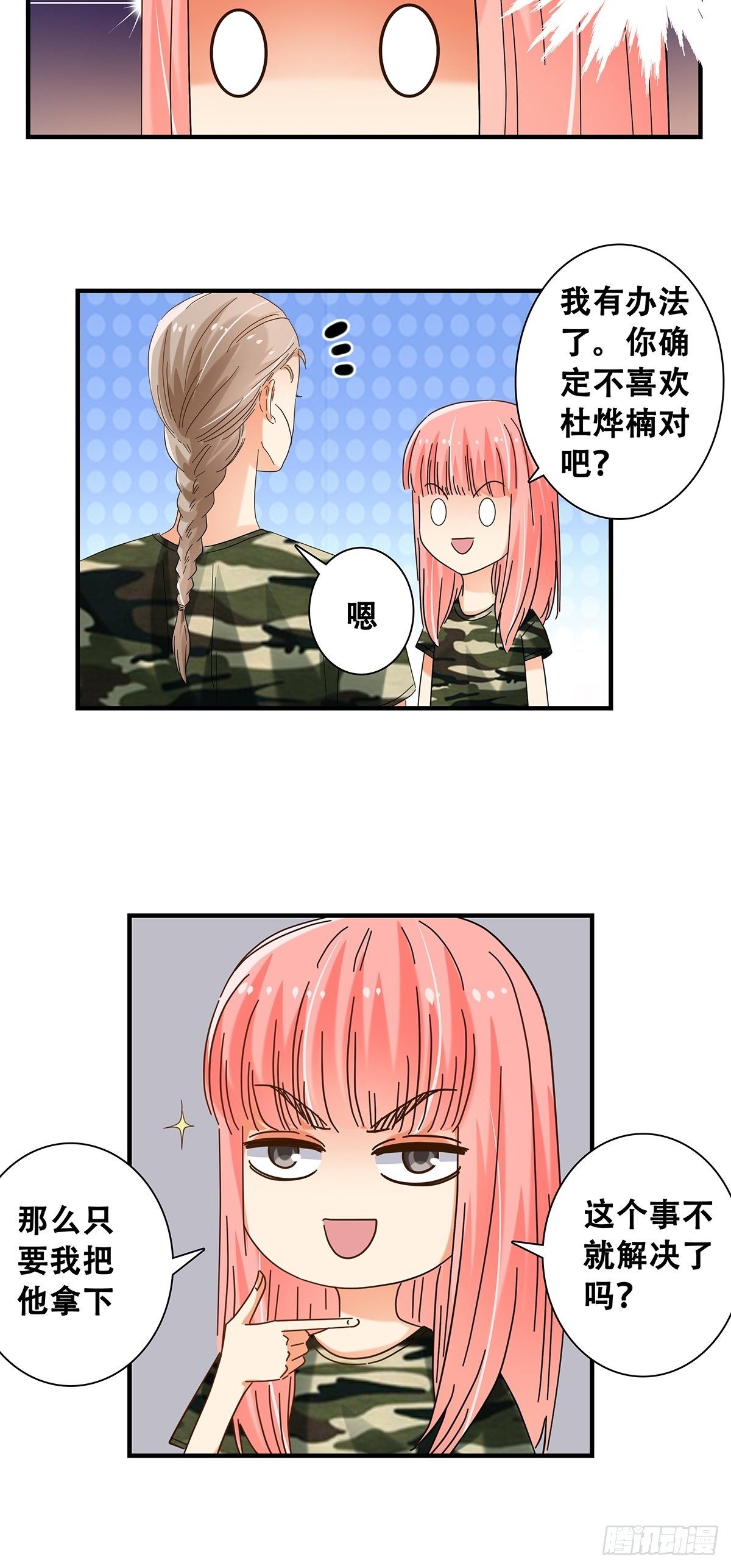 《女友打中锋》35新计划 第23页
