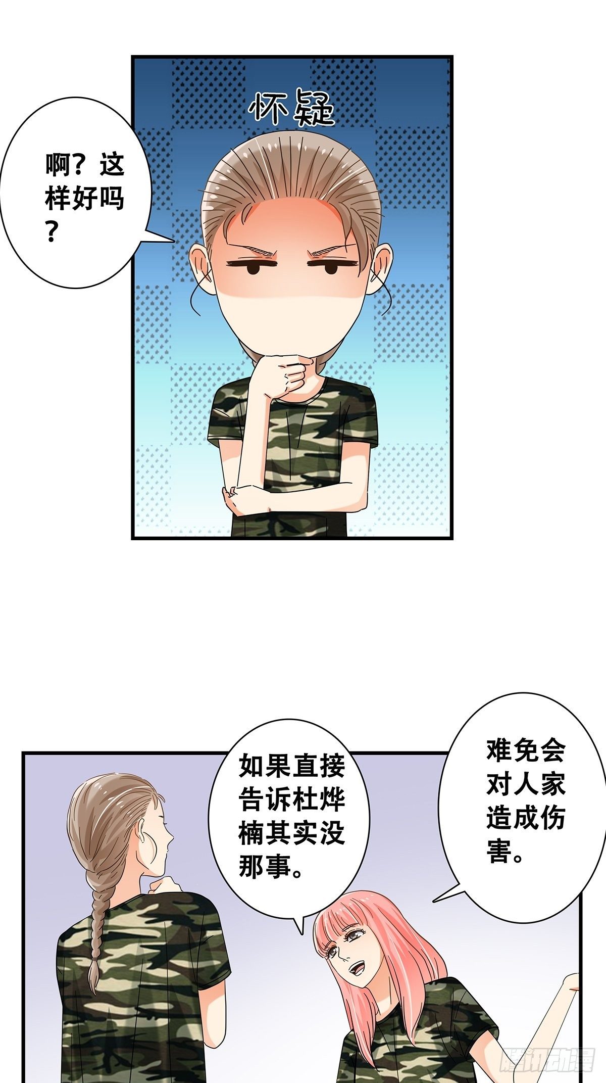 《女友打中锋》35新计划 第24页