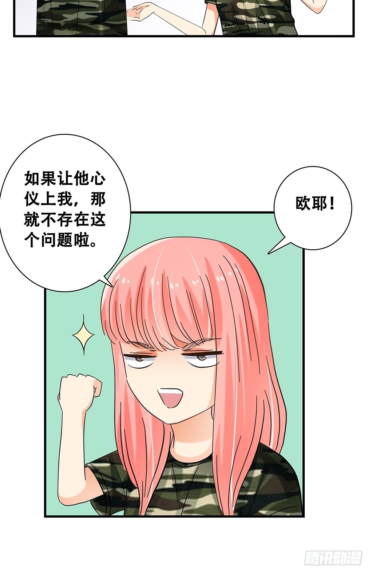 《女友打中锋》35新计划 第25页